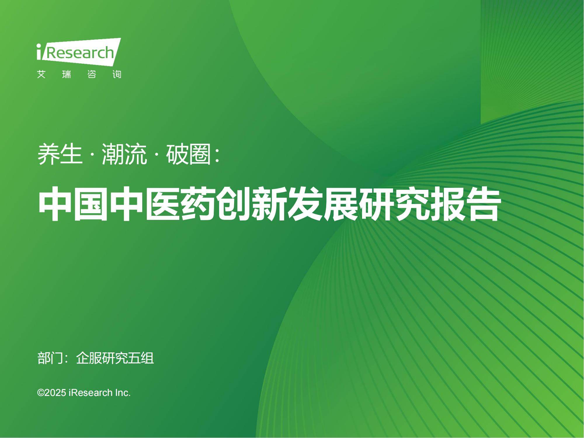 2025年中医药创新发展趋势分析，中医药创新发展趋势与市场机遇-报告智库