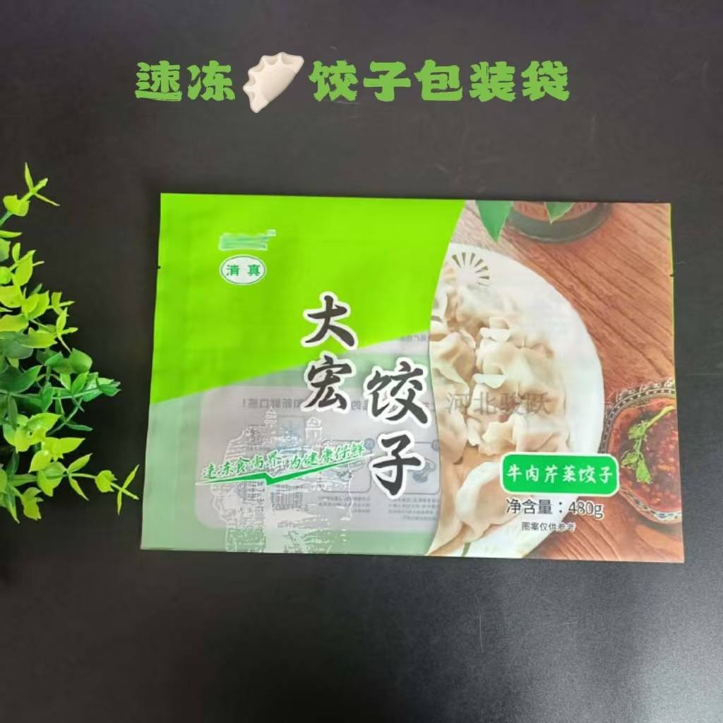 在选择速冻水饺包装袋应考虑哪些因素?
