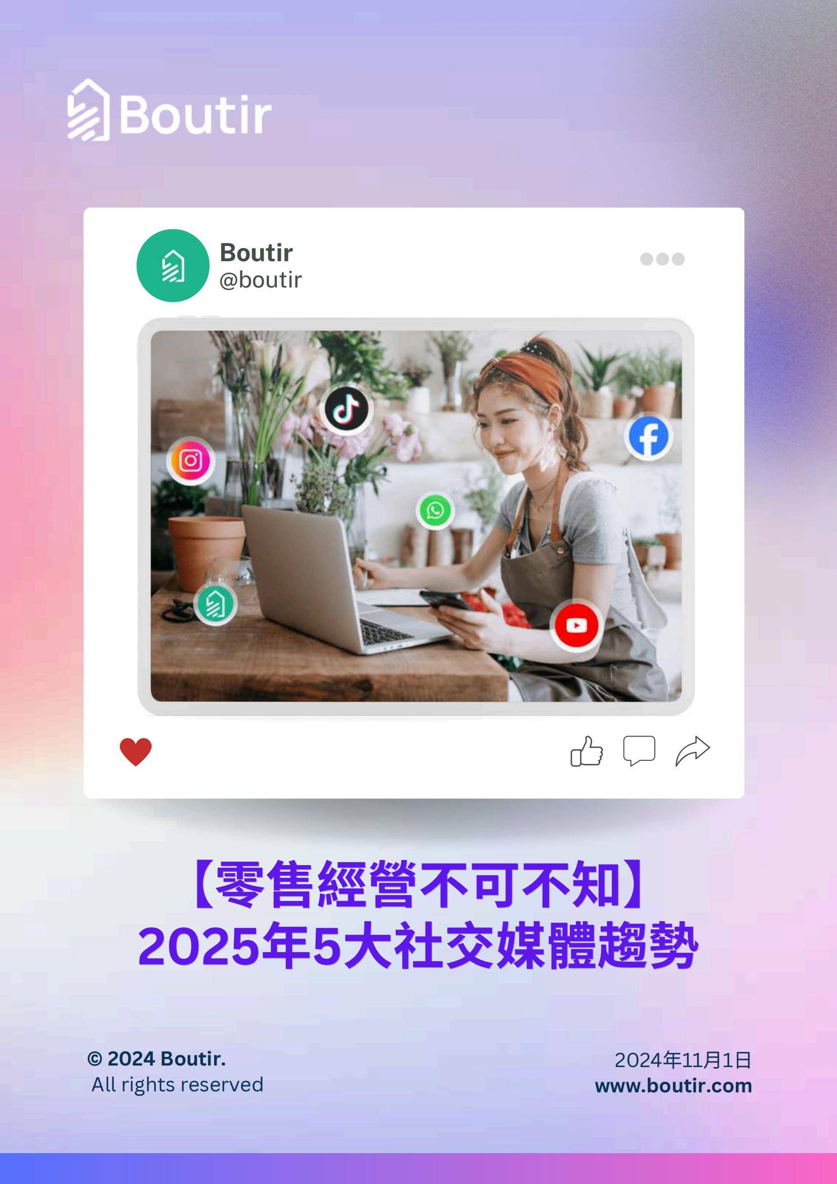 2025年社交媒体趋势分析报告，社交媒体趋势与商业机遇解析-报告智库