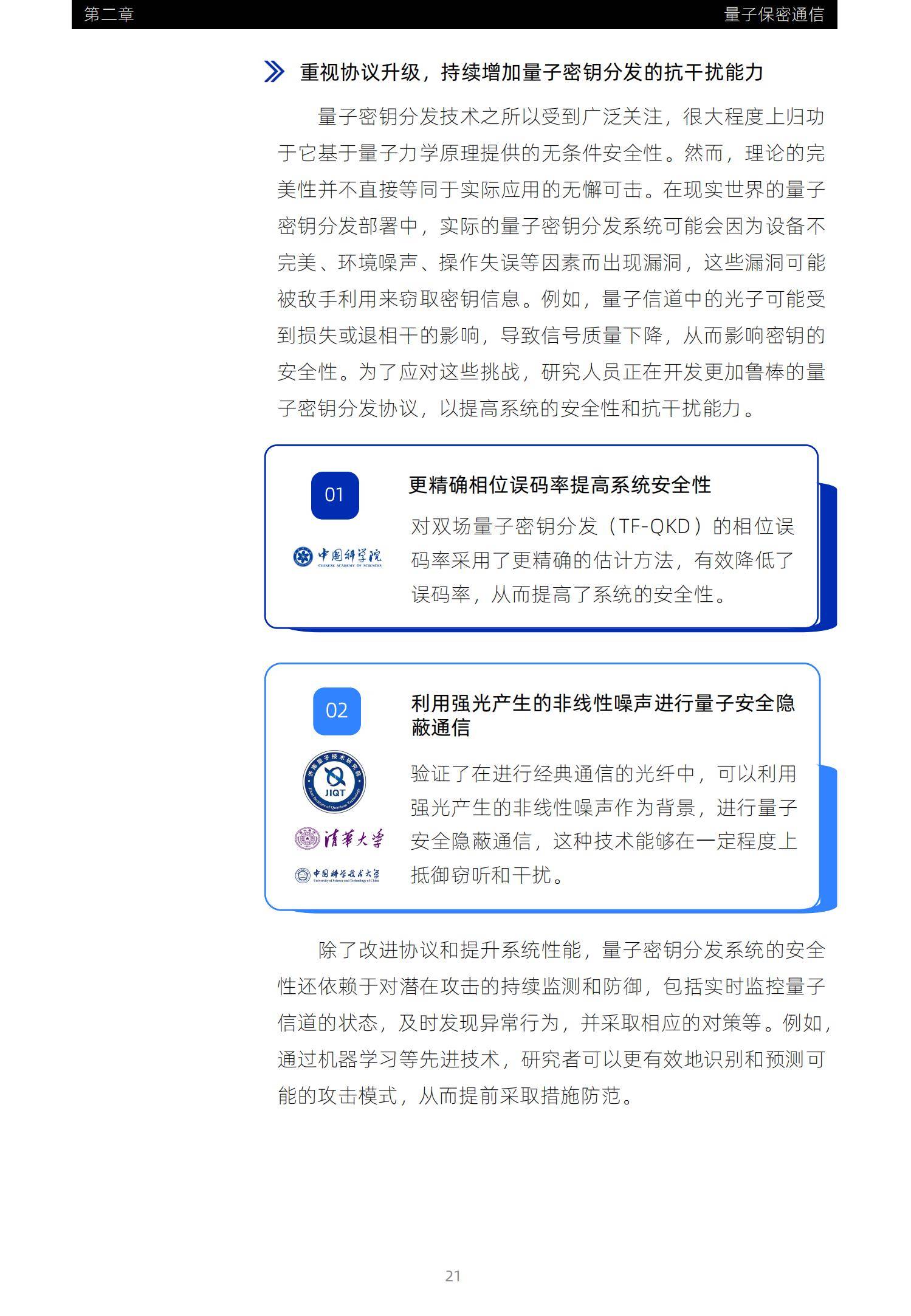 2025年量子安全产业趋势研究报告，量子安全产业趋势与全球供应链-报告智库