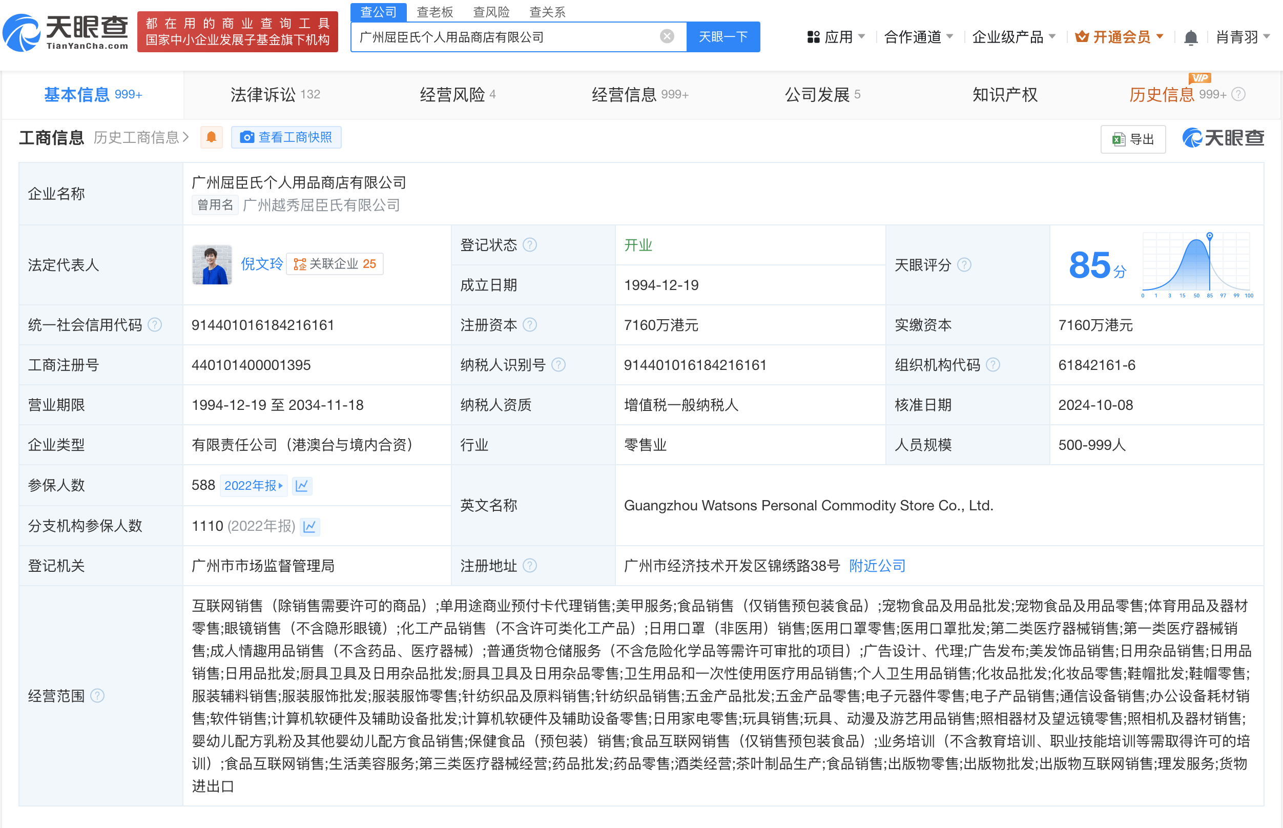 屈臣氏一次性内裤现霉斑，背后企业状况几何？，从郭晓婷爆料，看屈臣氏一次性内裤的质量危机