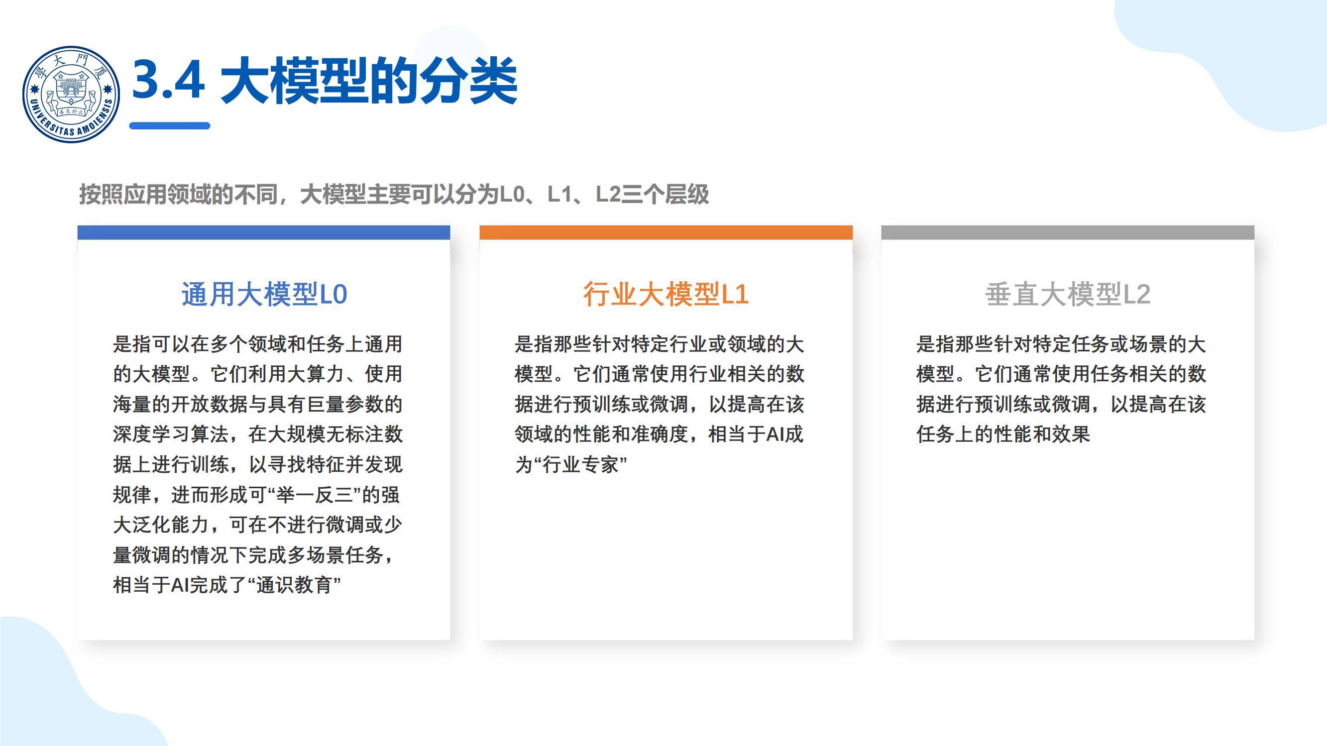 2025年deepseek在高校教学中的应用，DeepSeek大模型重塑教育生态-报告智库