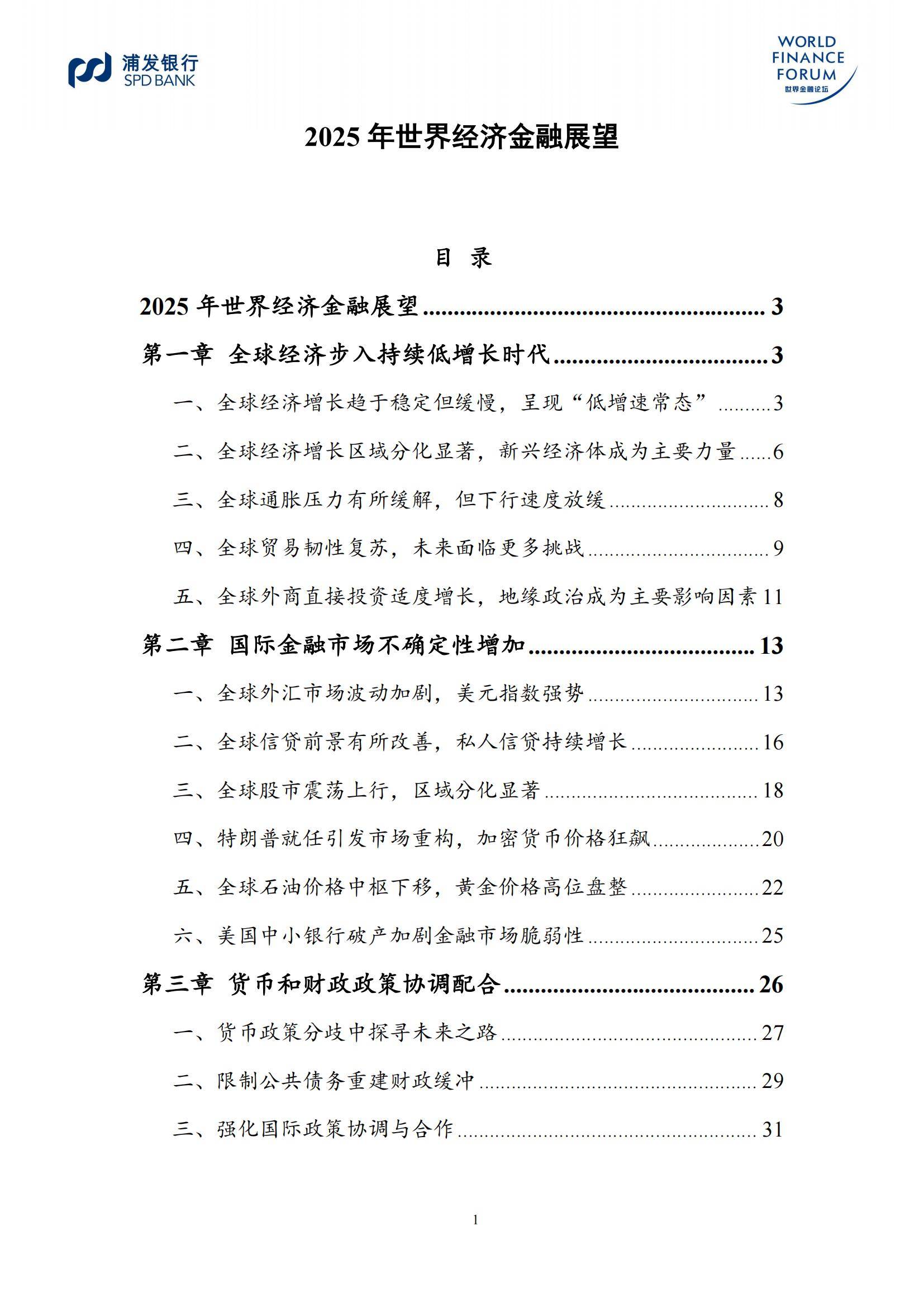 2025年全球经济复苏趋势是什么？全球经济复苏趋势与政策调整方向-报告智库