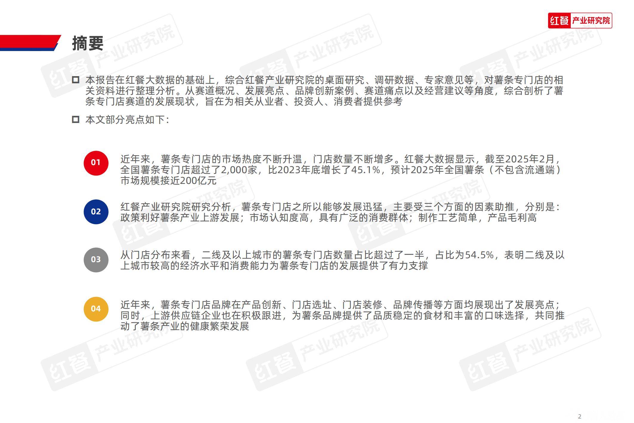 2025年薯条专门店市场趋势如何？中国薯条专门店市场趋势分析报告-报告智库