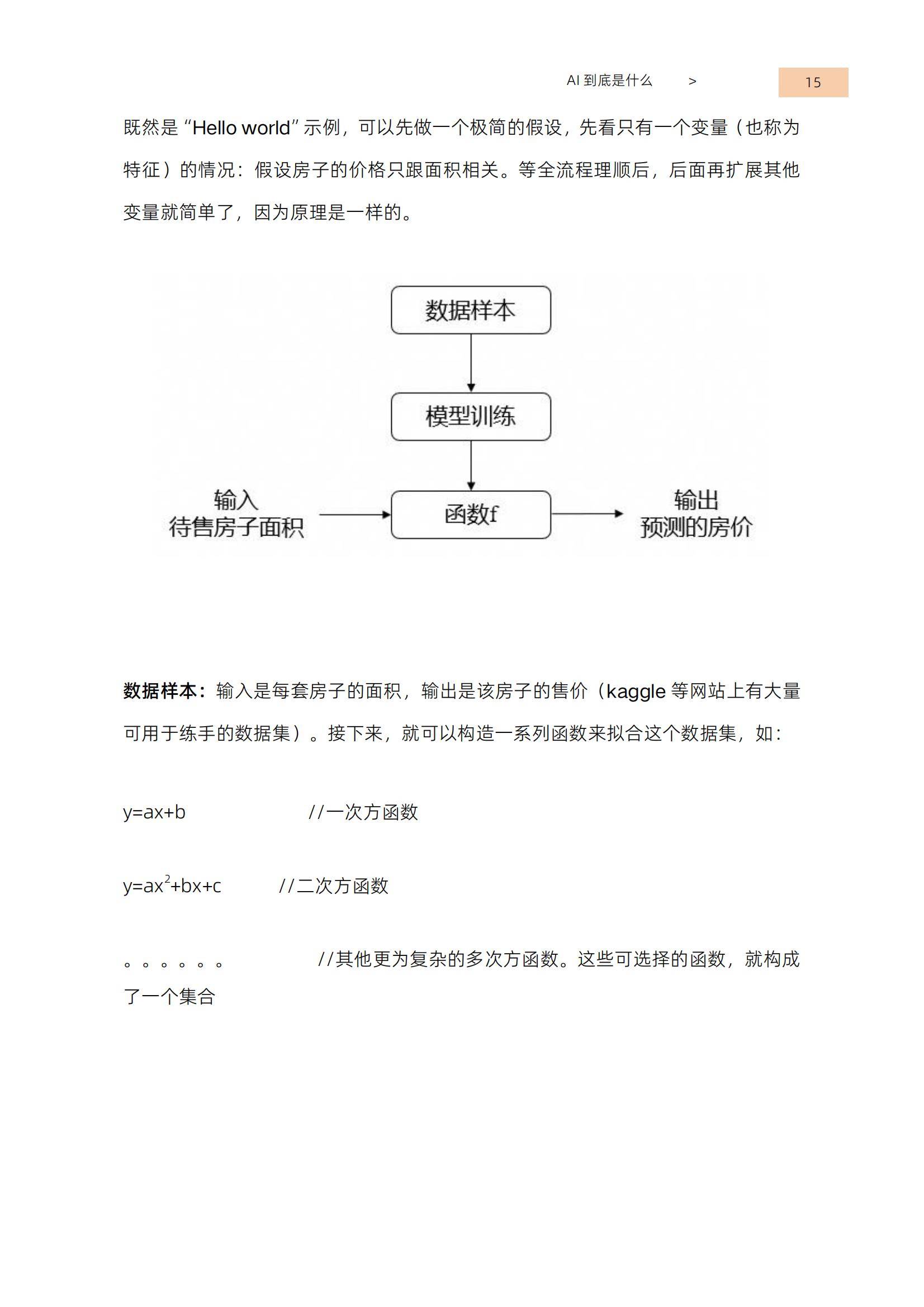 2025年ai技术是否应该普及使用？AI技术普及指南和大模型的应用解析-报告智库