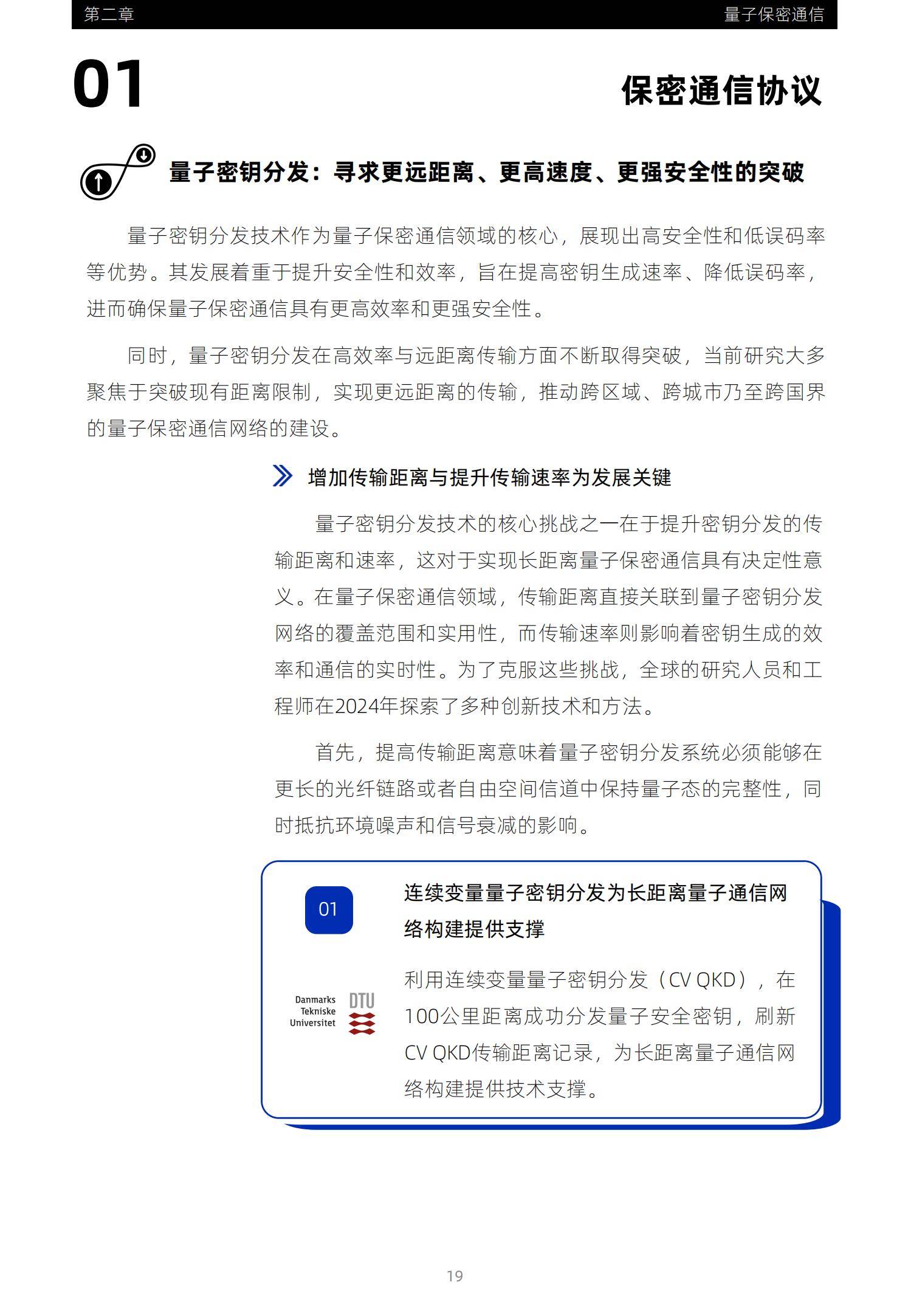 2025年量子安全产业趋势研究报告，量子安全产业趋势与全球供应链-报告智库