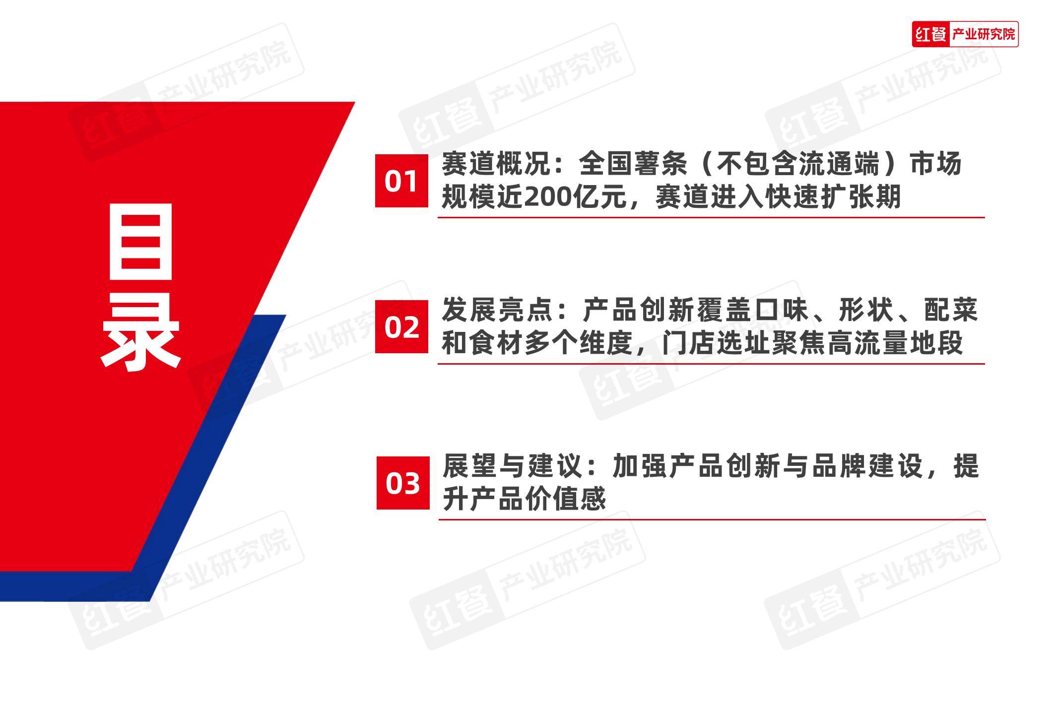2025年薯条专门店市场趋势如何？中国薯条专门店市场趋势分析报告-报告智库