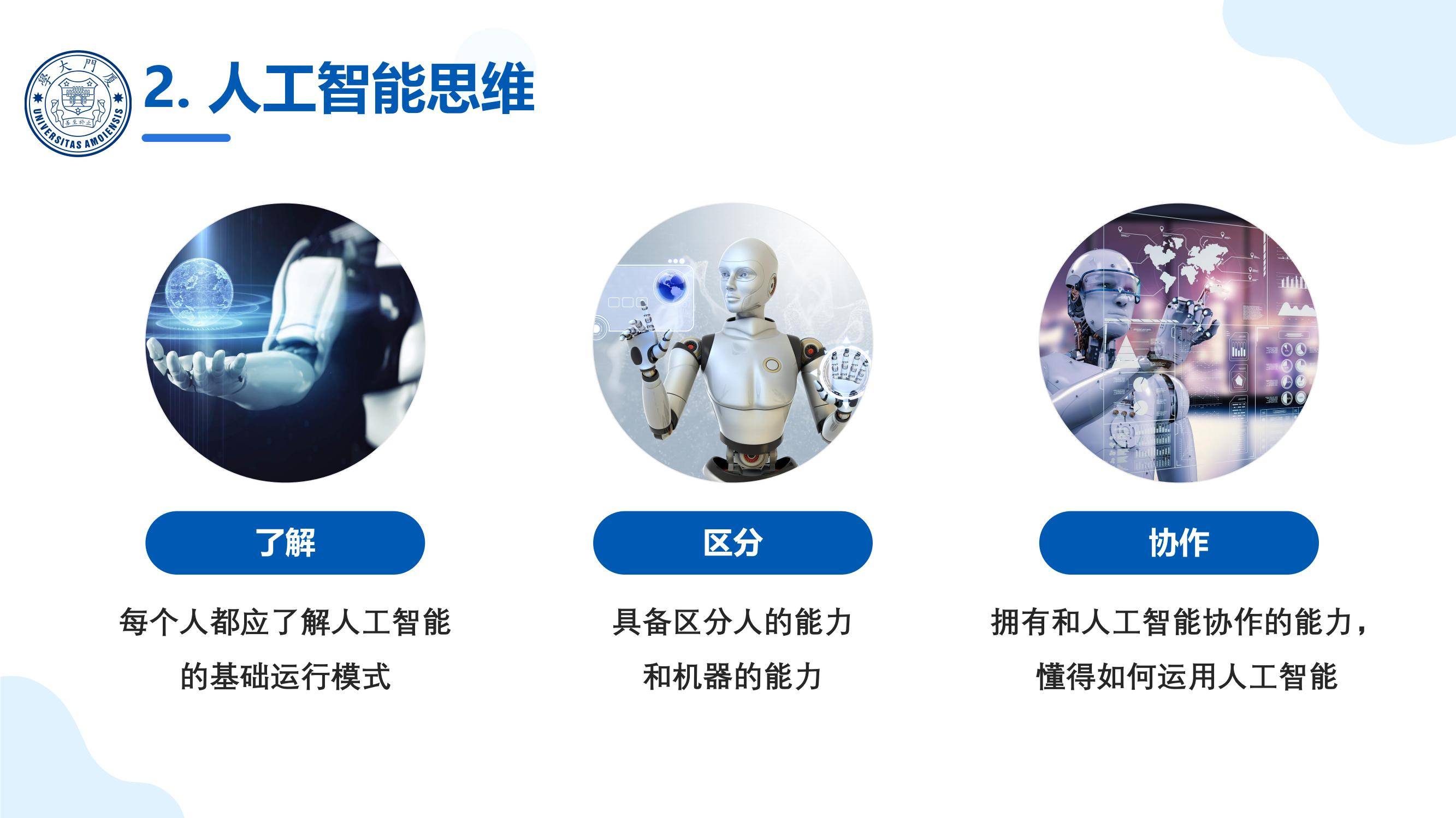2025年deepseek在高校教学中的应用，DeepSeek大模型重塑教育生态-报告智库