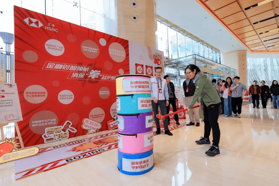 汇丰人寿保险有限公司圆满举行2025年“3·15金融消费者权益保护”主题教育宣传活动