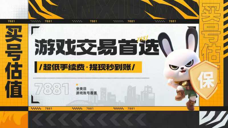 暗区突围手游买卖游戏账号交易平台机密文件获得方法