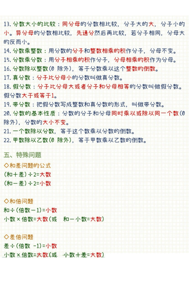 小学分数计算公式