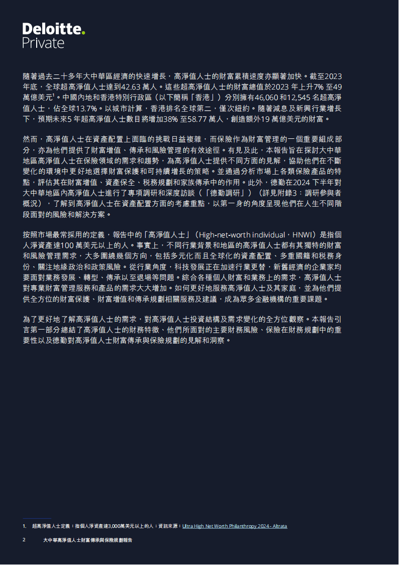 2025大中华高净值人士财富传承与保险规划报告_搜狐网