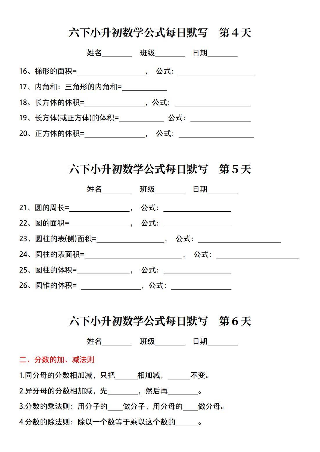
小升初衔接打印资料（默写纸）