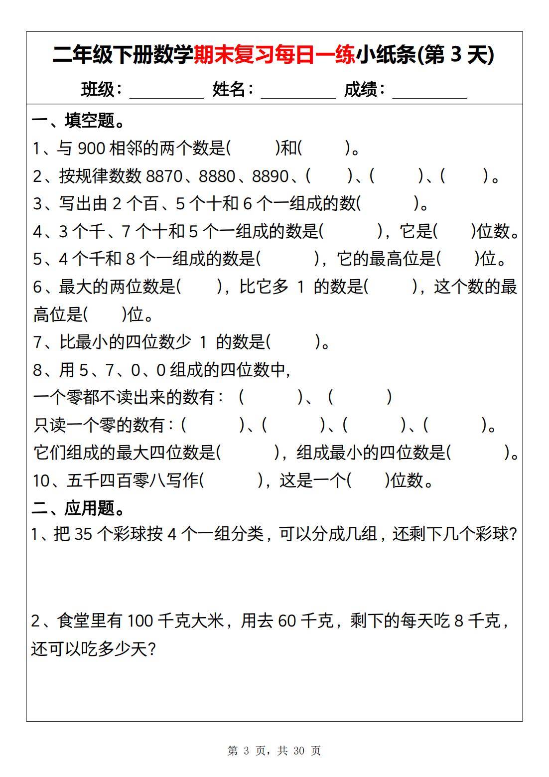 7年级数学每日一练！小纸条，打印即用的简单介绍