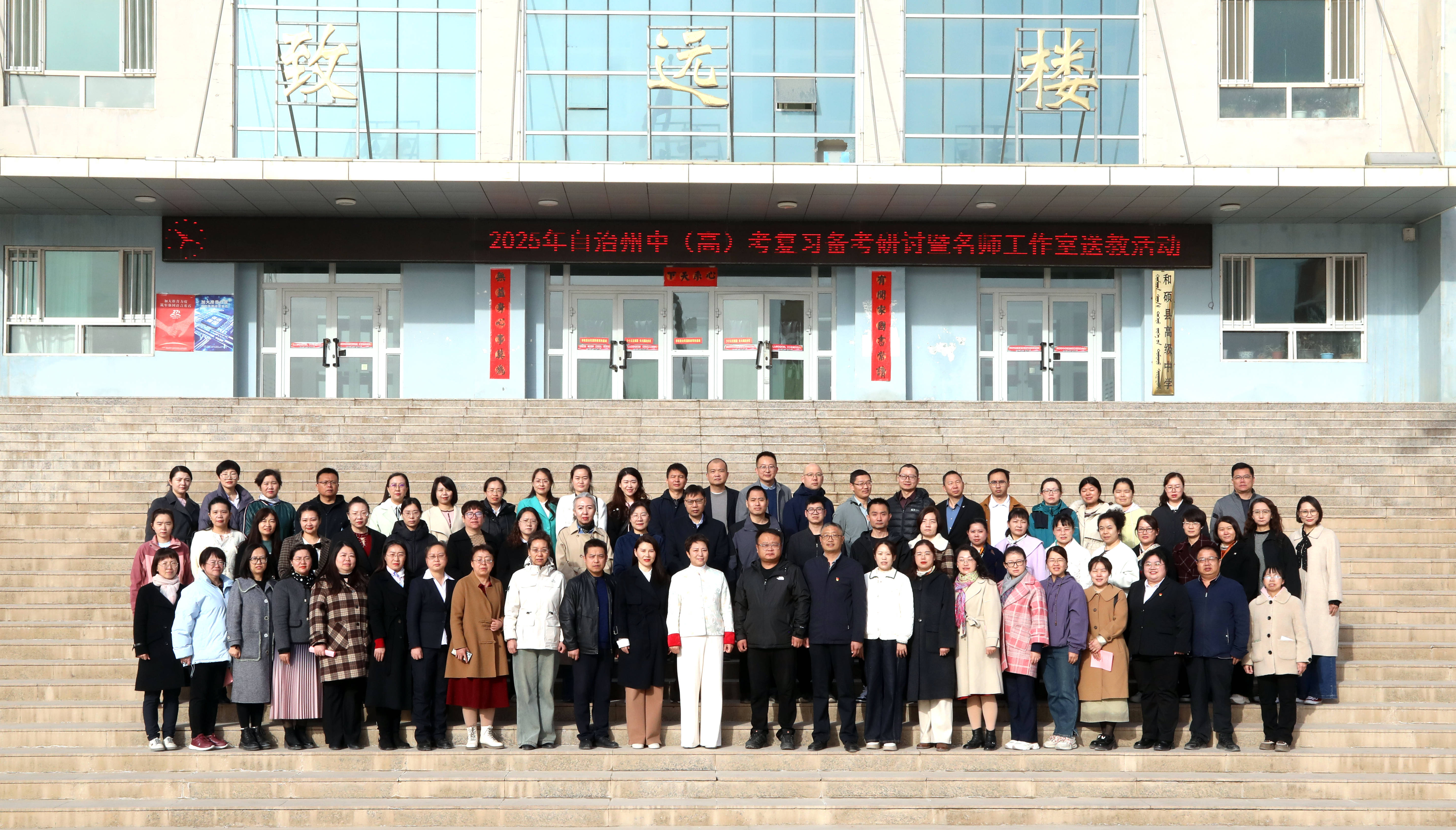 巴州中高考复习研讨送教助研活动在和硕县成功举办
