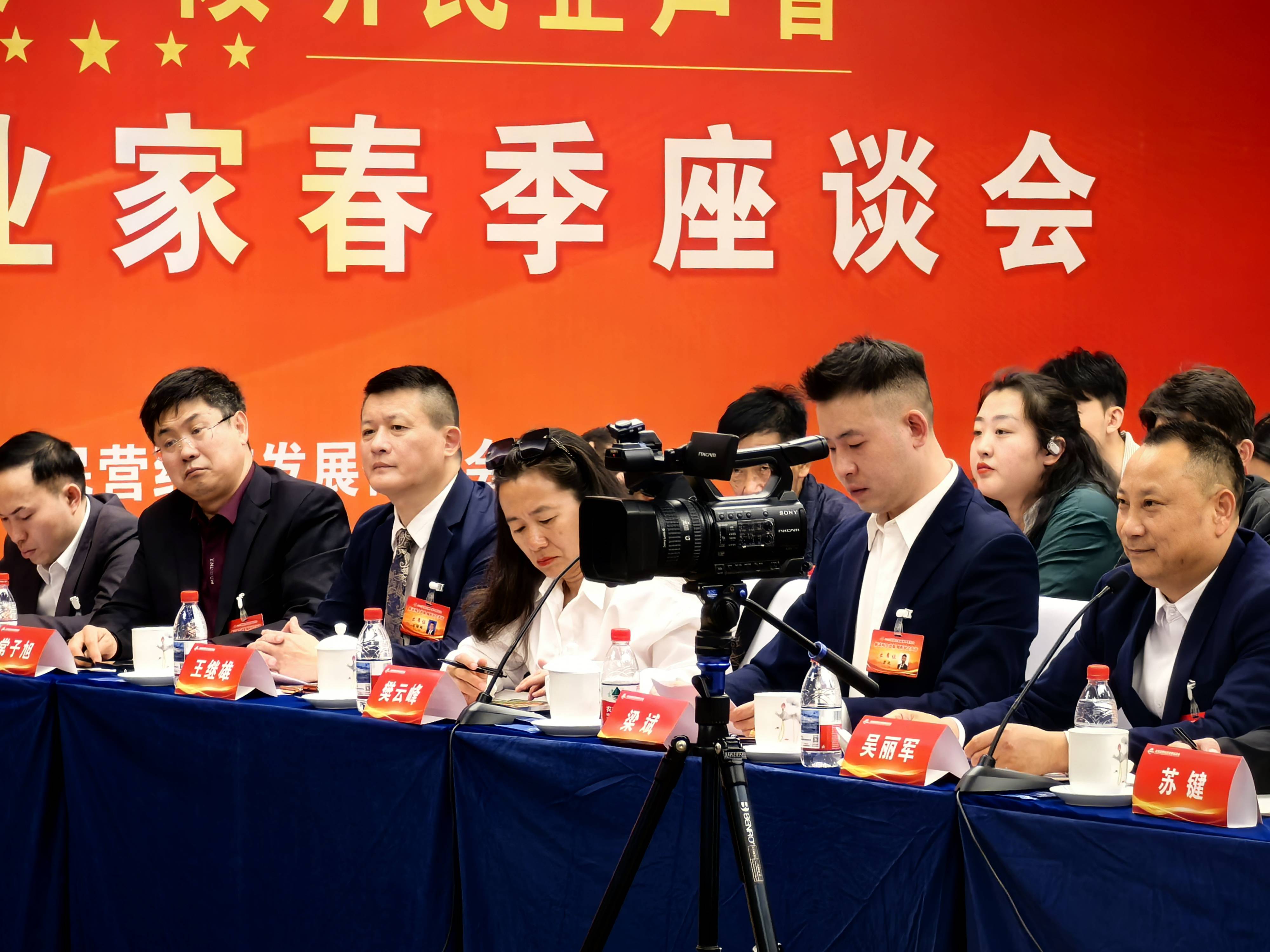 王继雄出席2025民营企业家春季座谈会