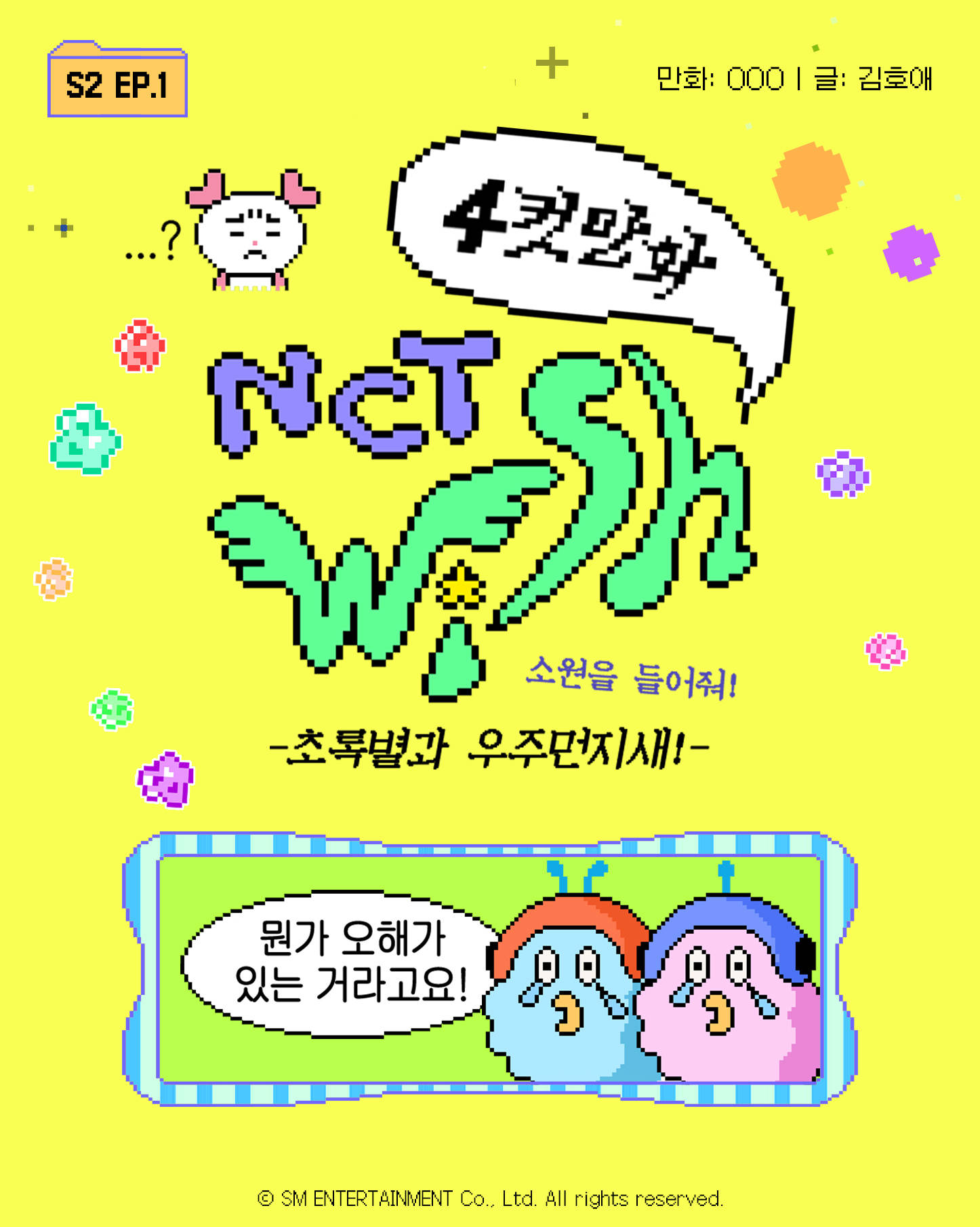 超可爱NCT WISH漫画第二季上线，剧情升级超吸睛！，NCT WISH漫画第二季连载，探秘宇宙侦探故事！