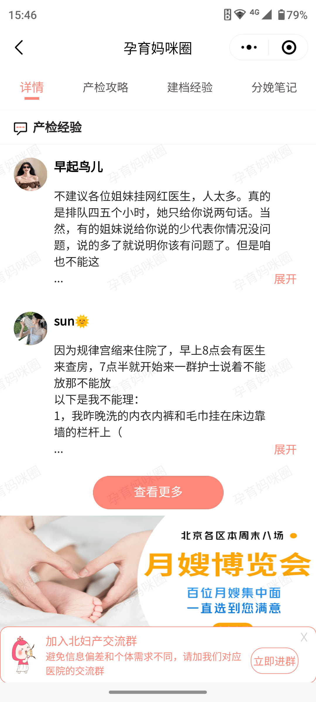 關于北京婦產醫院、協助就診黃牛掛號的信息