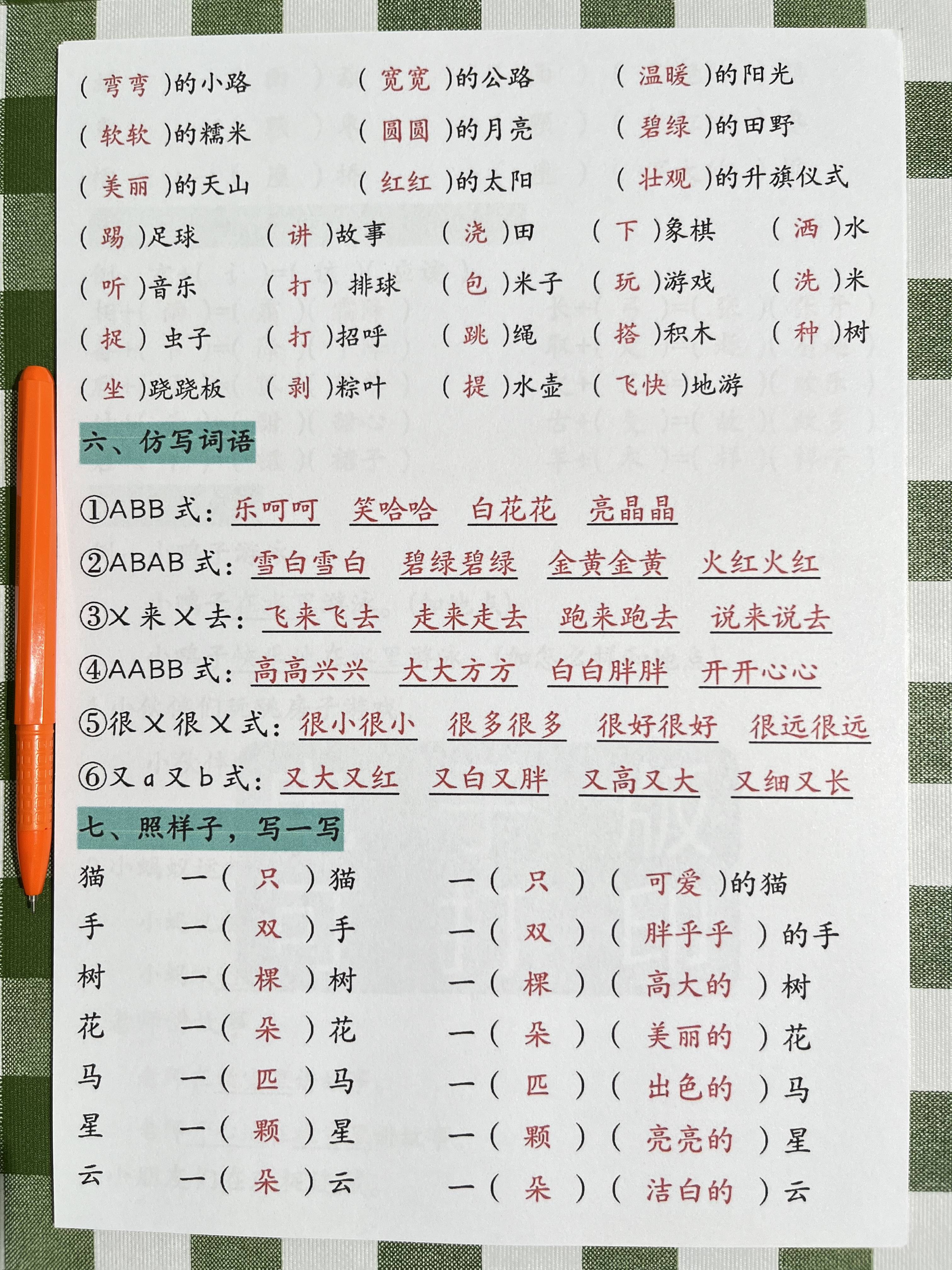 abab式