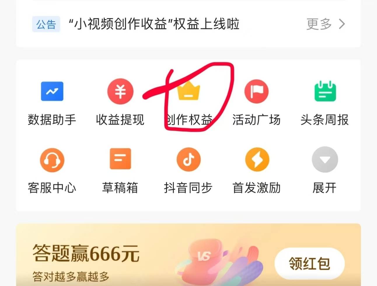 今日头条怎么加入创作者计划账号(今日头条怎么加入创作者计划账号呢)