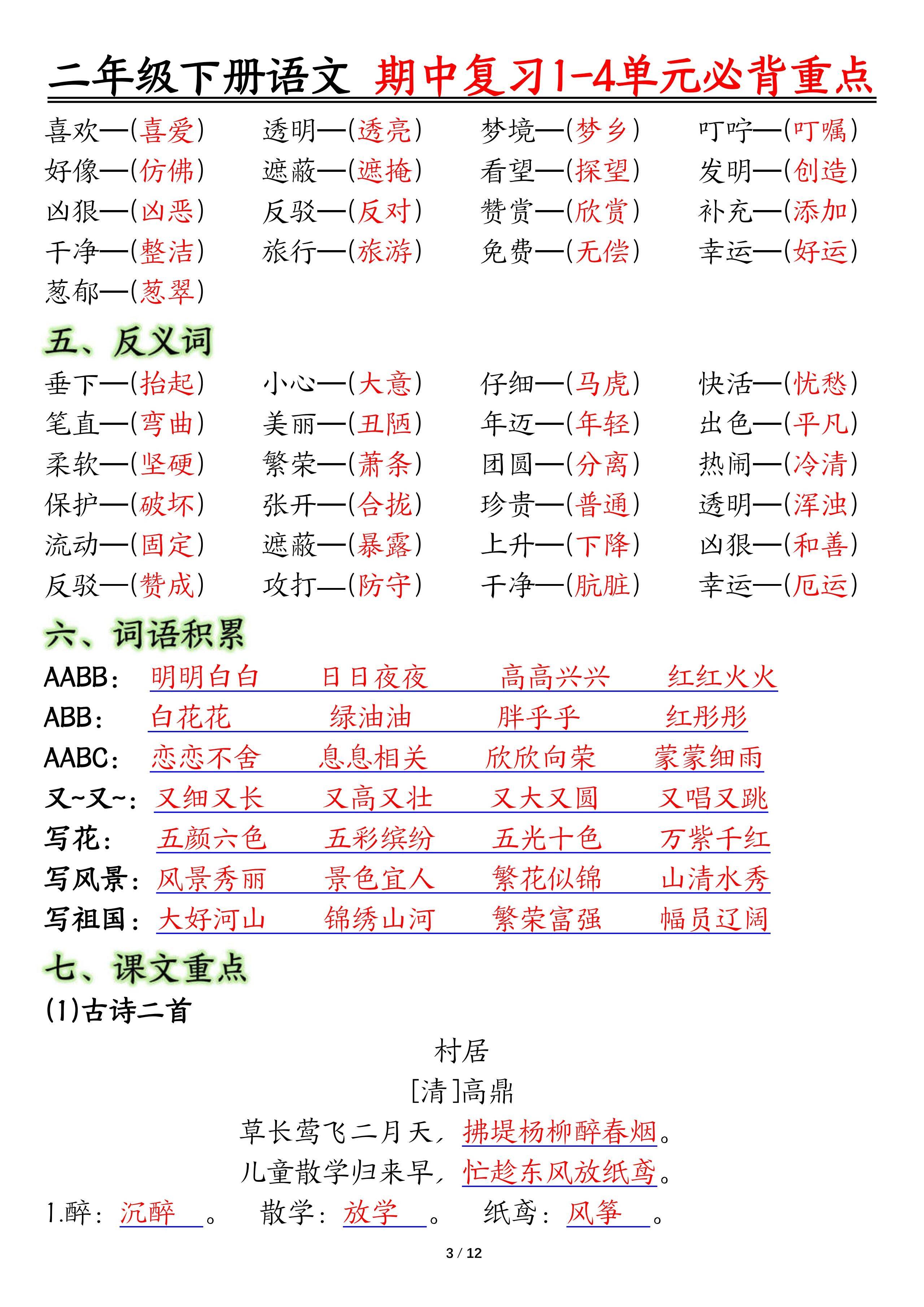 词语_孩子_反义词
