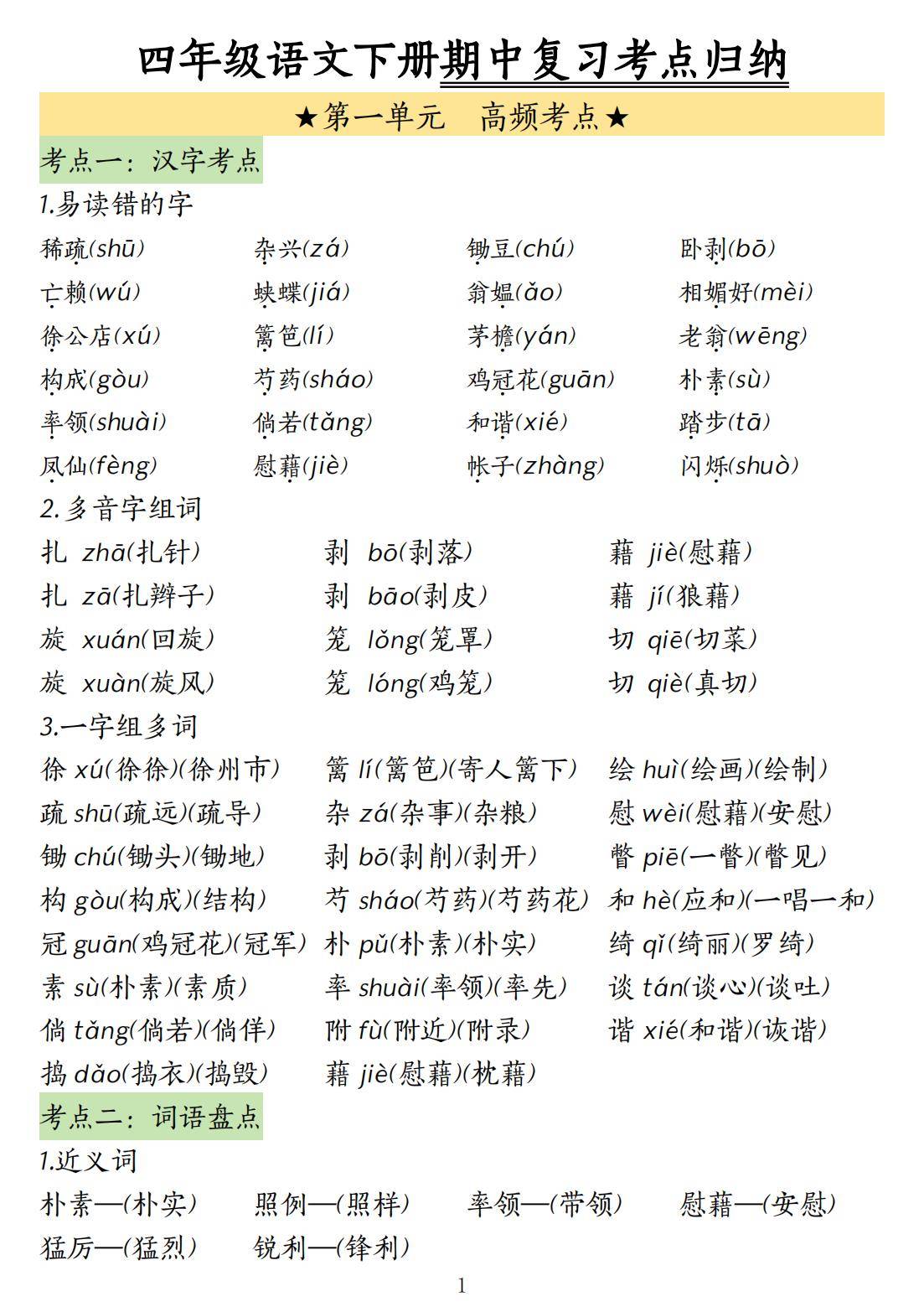 可打印!3-4年级语文资料,方便实用的简单介绍 可打印!3-4年级语文资料,方便实用的简单介绍