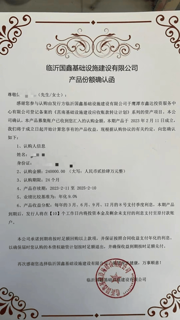 24万“城投债”到期本金难收回按月返还1% 莫让投资者寒了心(图2)