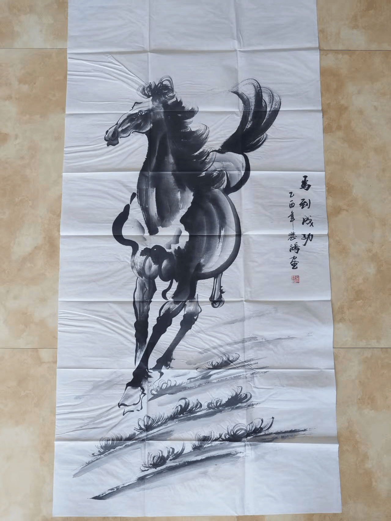 徐悲鸿书画《马到成功》