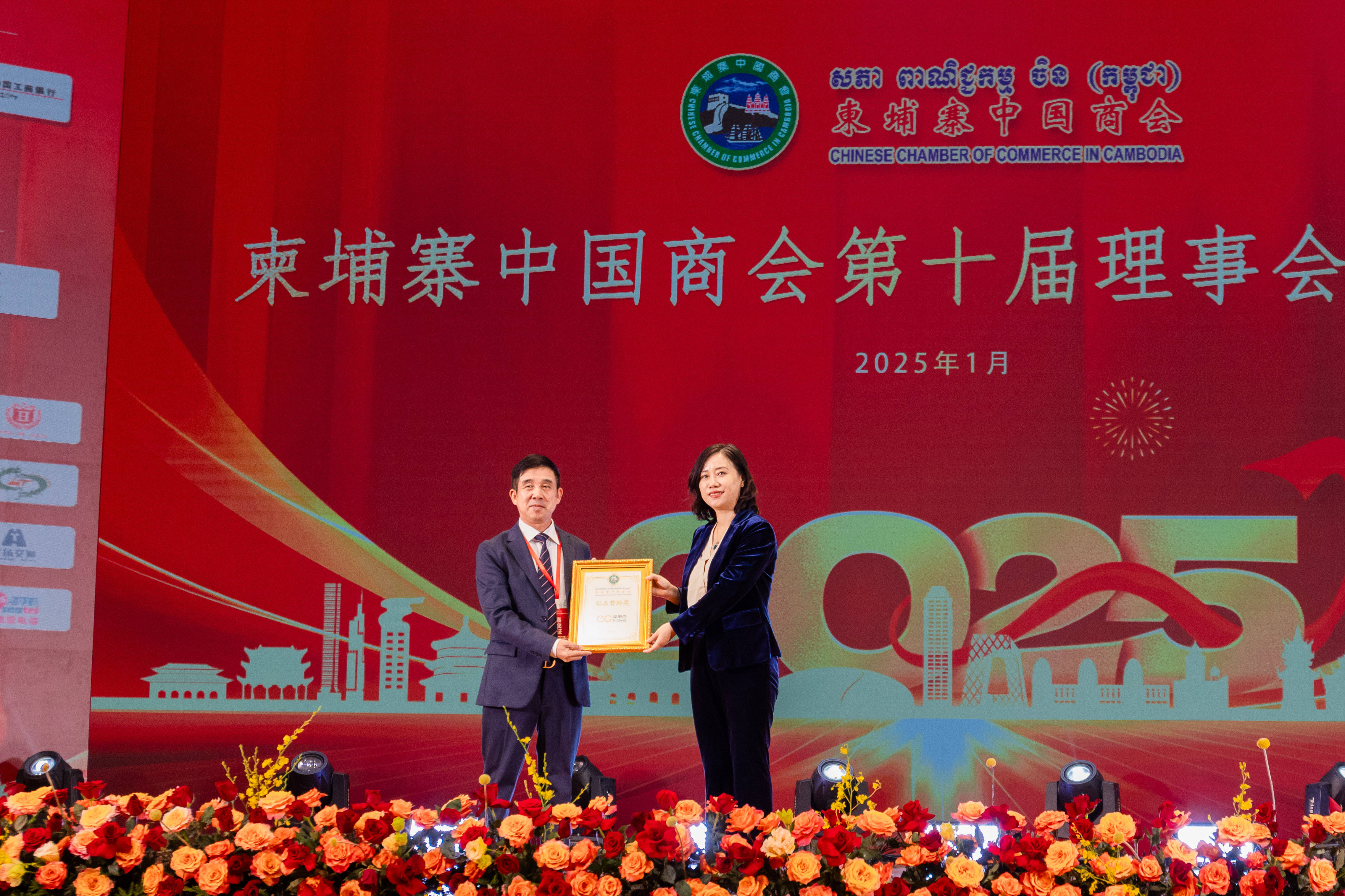 gets/简单点连任柬埔寨中国商会第十届理事会副会长单位!