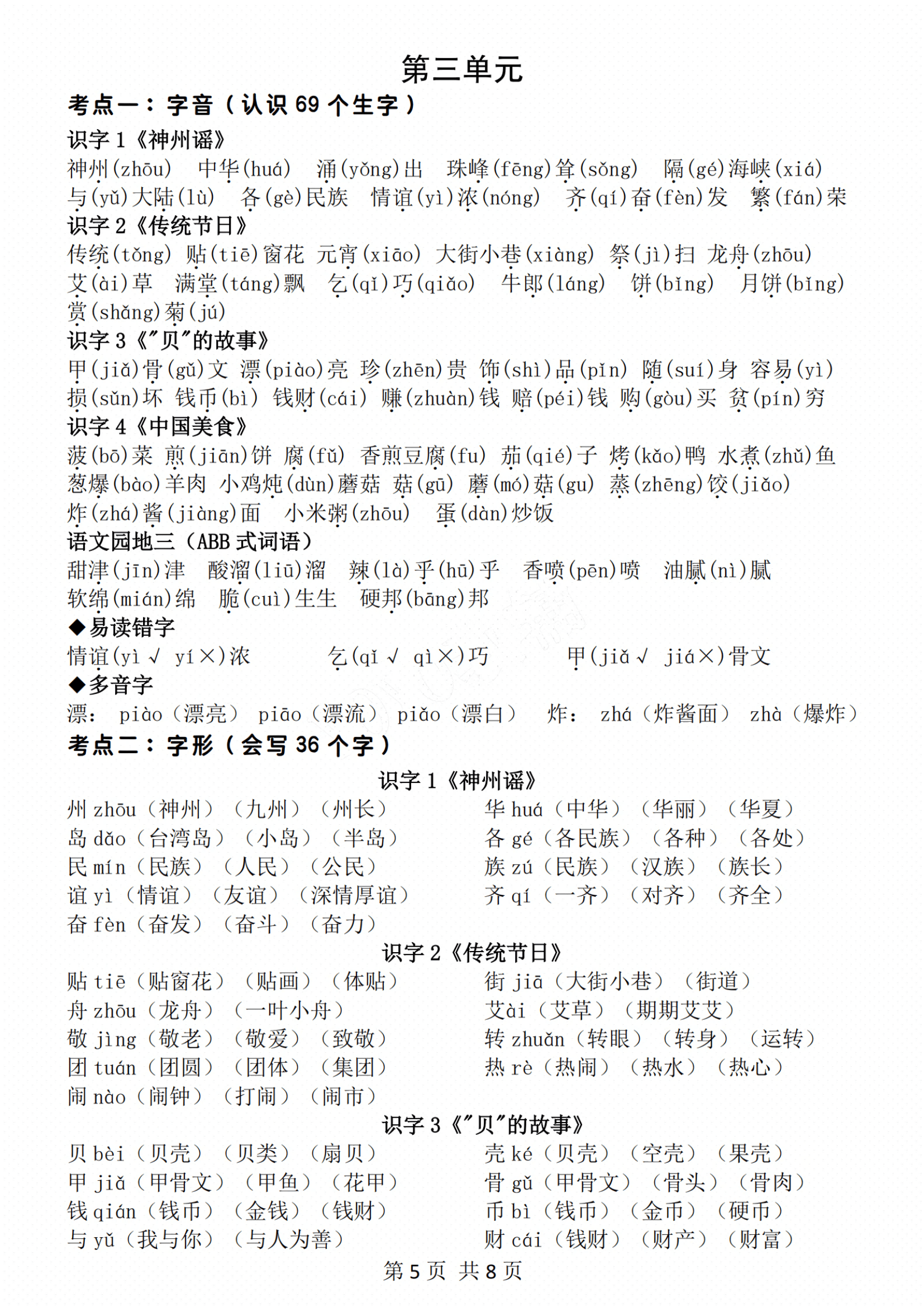 包含二年级期中复习资料包（语数英）的词条