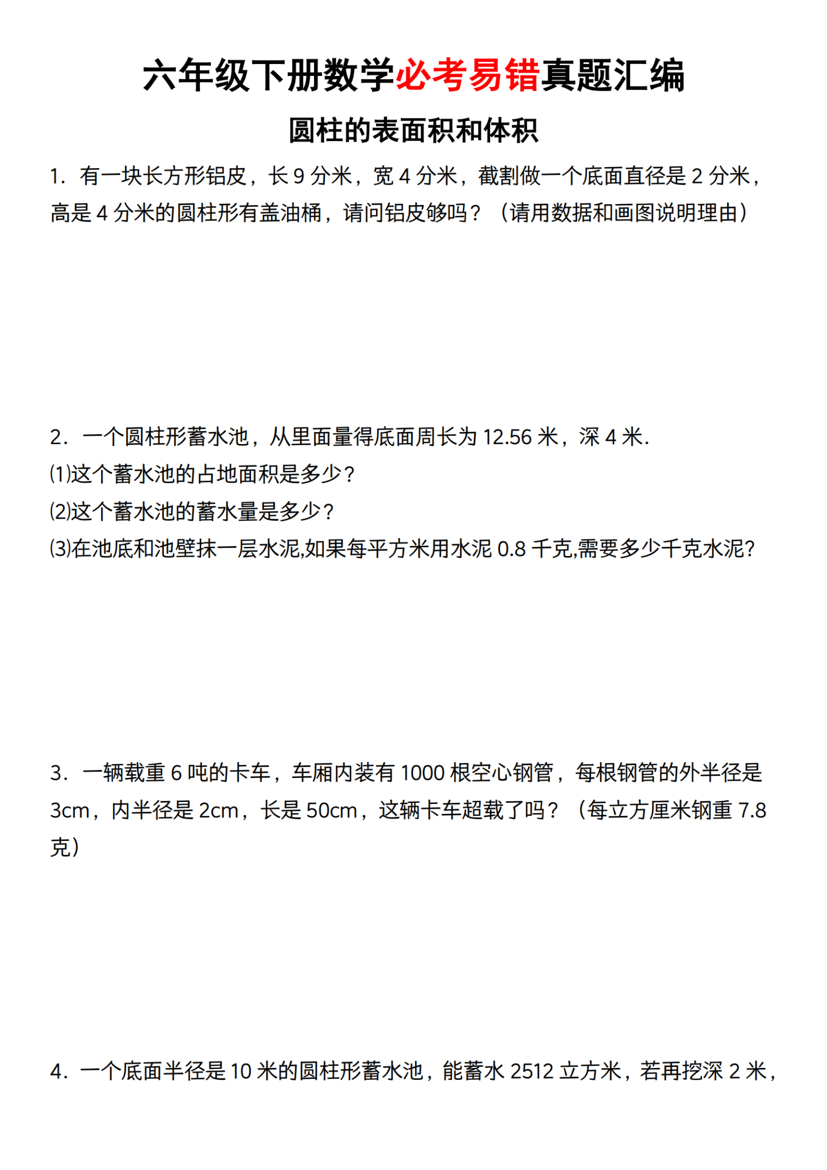 关于5-6年级数学错题本!易错点汇总,反复练的信息 关于5-6年级数学错题本!易错点汇总,反复练的信息
