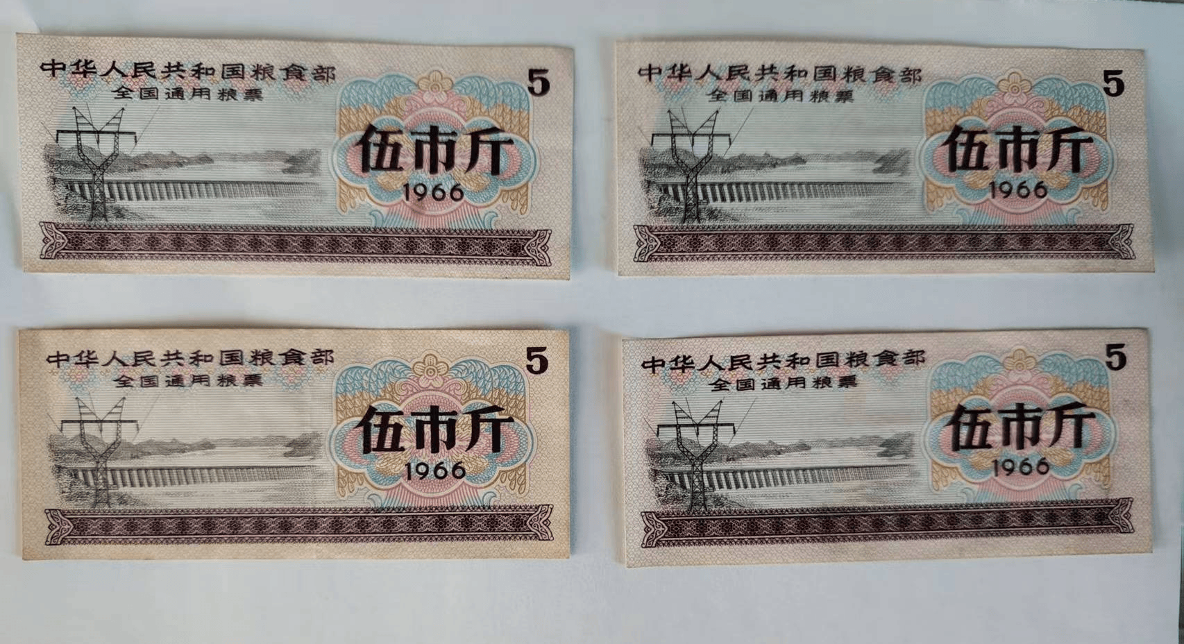 1966年伍市斤全国通用粮票》一组_搜狐网