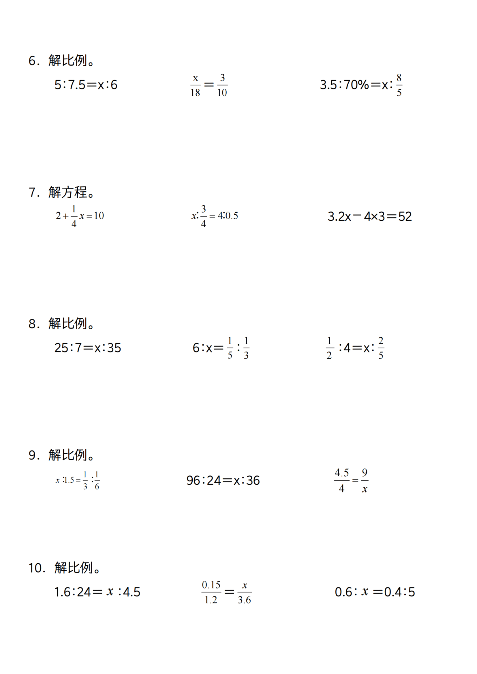 解比例与方程专练100道