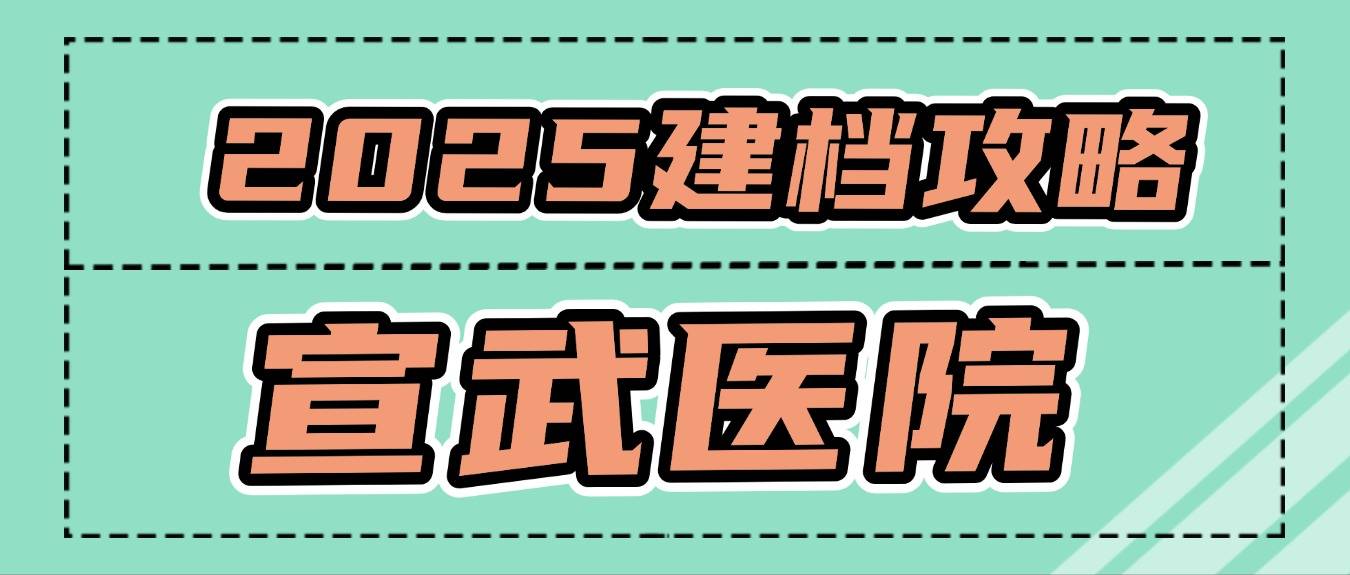 包含北京宣武醫(yī)院、房山區(qū)代幫掛號，服務好速度快的詞條