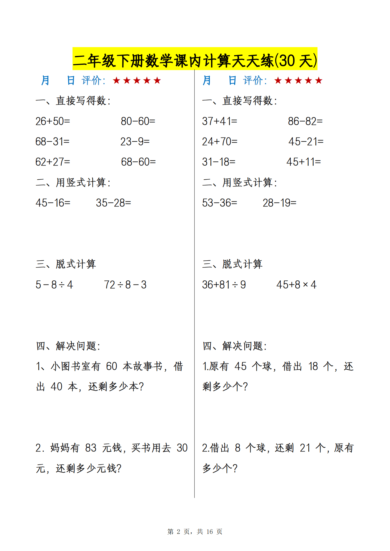 关于（二）数学（60条）的信息