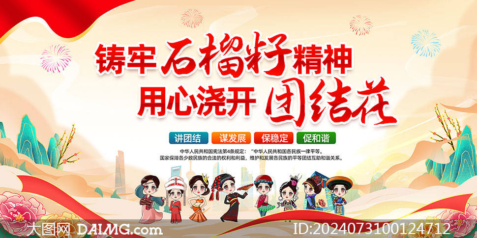 民族团结一家亲