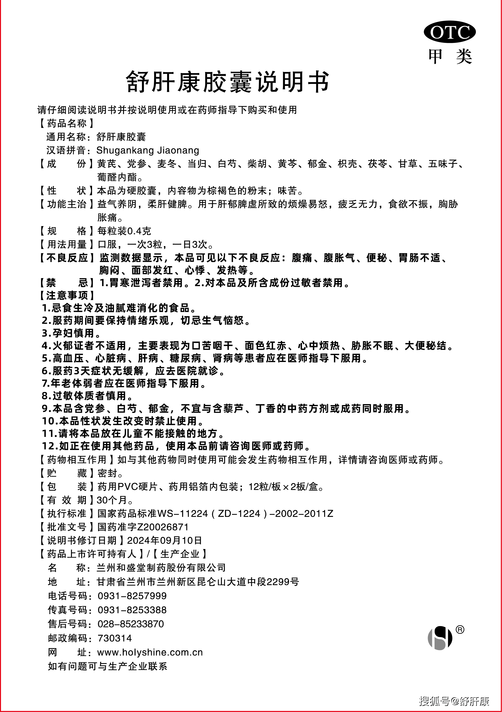 使用舒肝康胶囊时,应遵循医生指示,确保用药安全