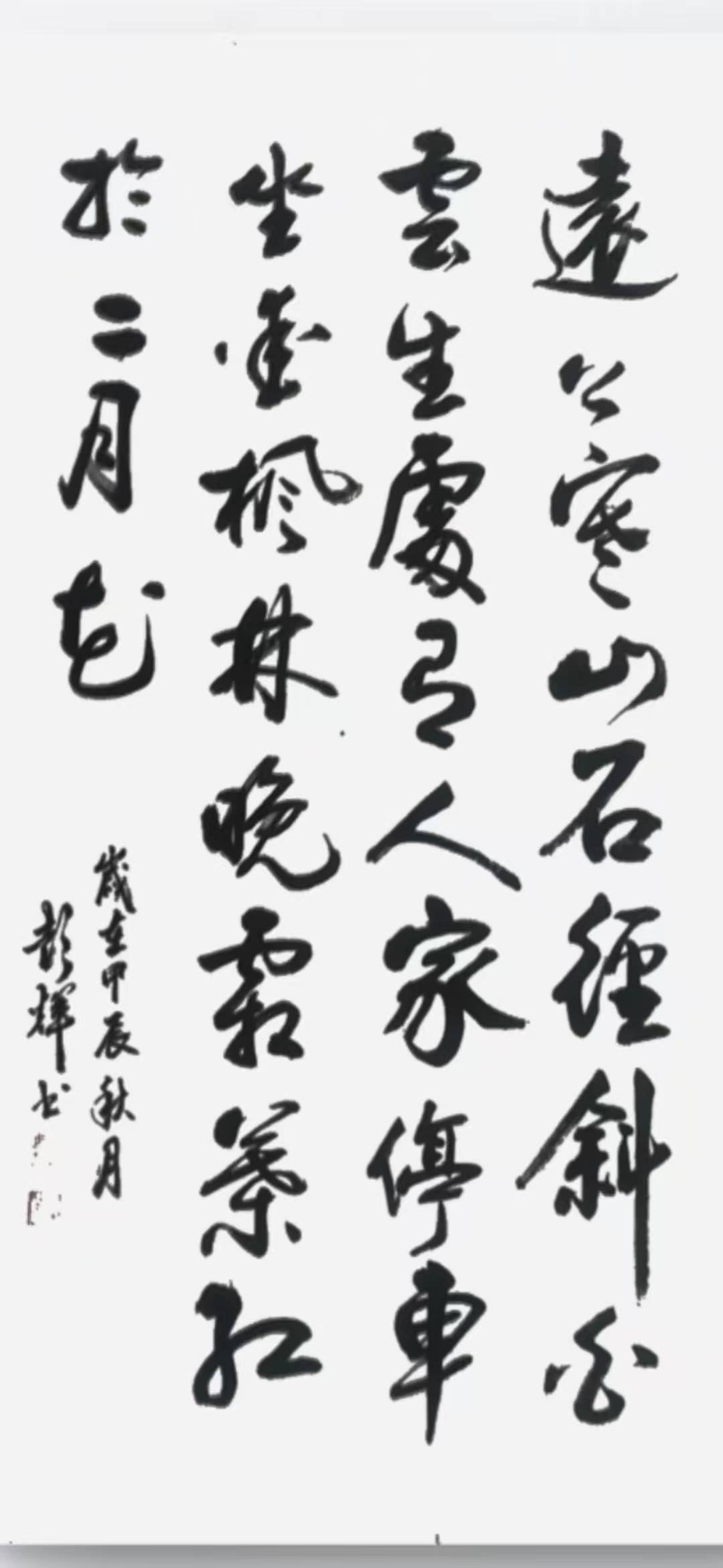 彭辉浙江省书协会员