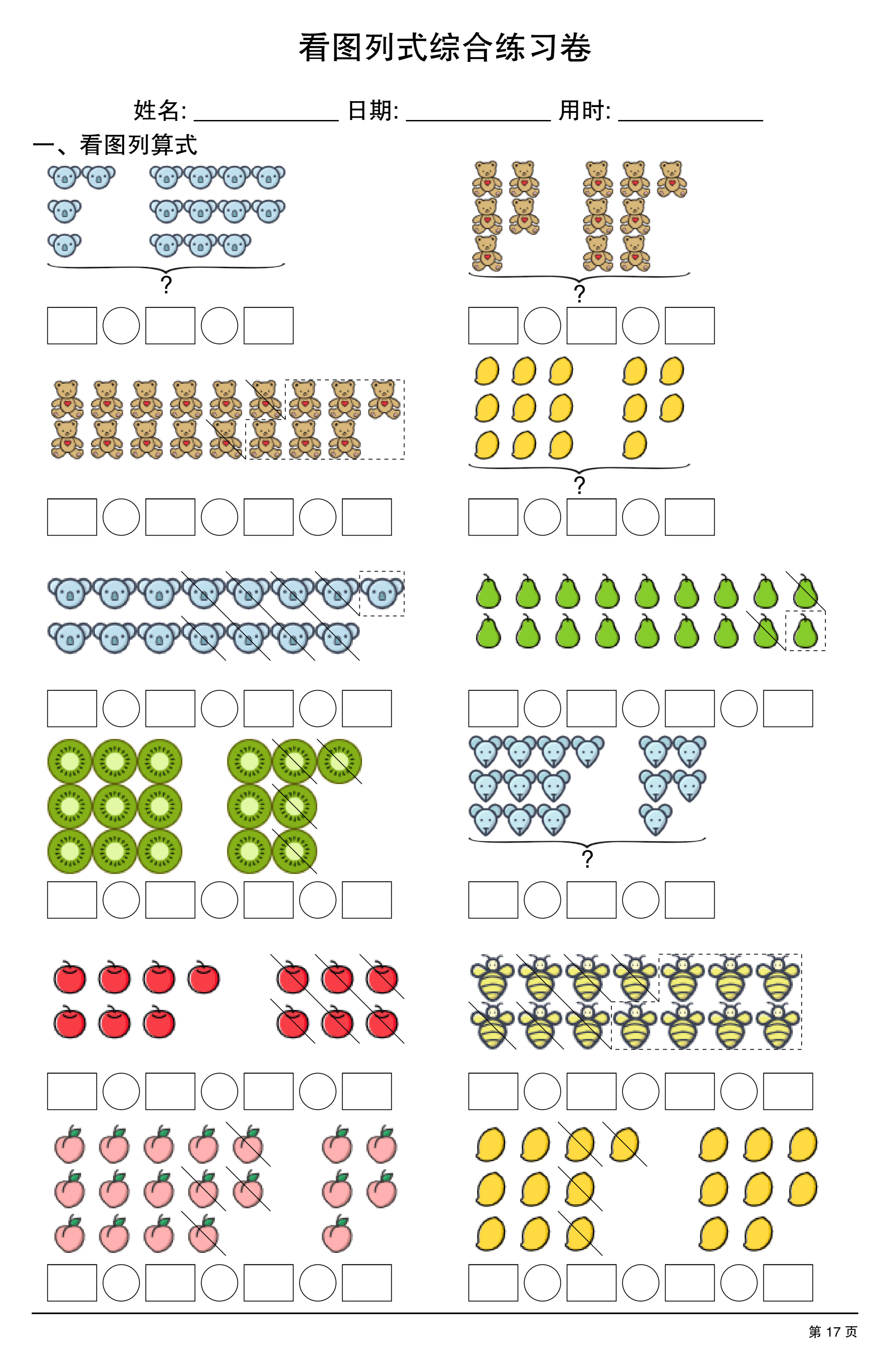 一年级数学练习一
第1张
一年级数学练习一
第1张