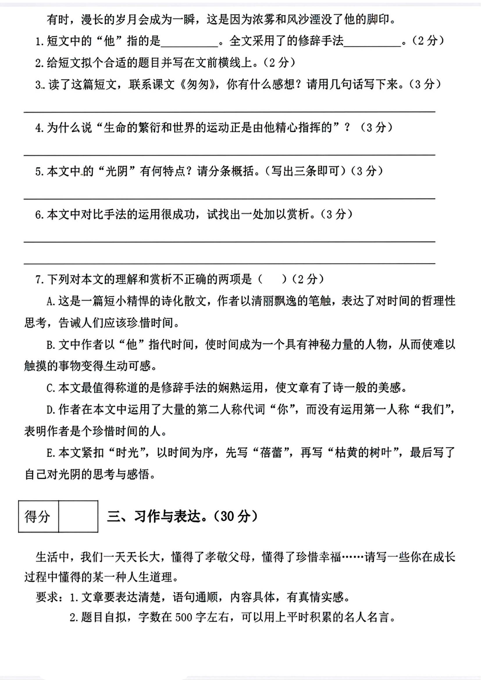 六年级分班考模拟卷（语文）的简单介绍