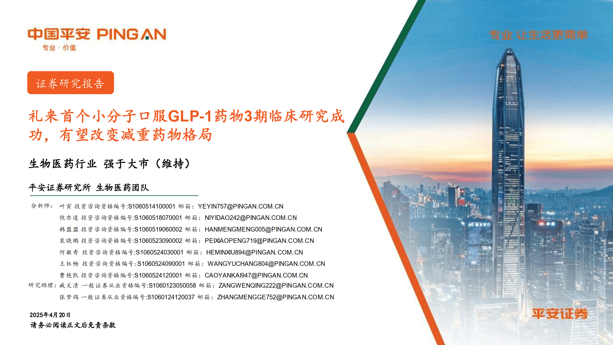 恒瑞医药：GLP-1/GIP双重受体激动剂HRS9531中国Ⅲ期减重研究获积极顶线结果