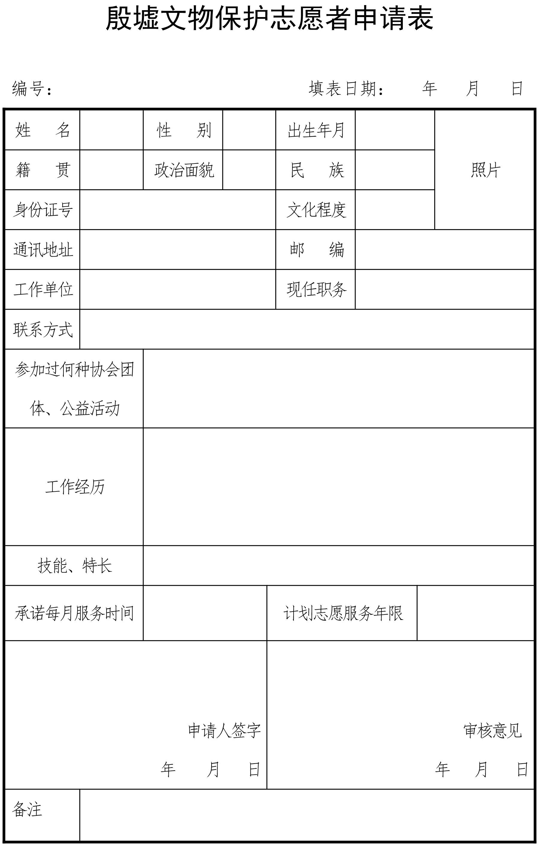 殷墟文物保护志愿者招募公告