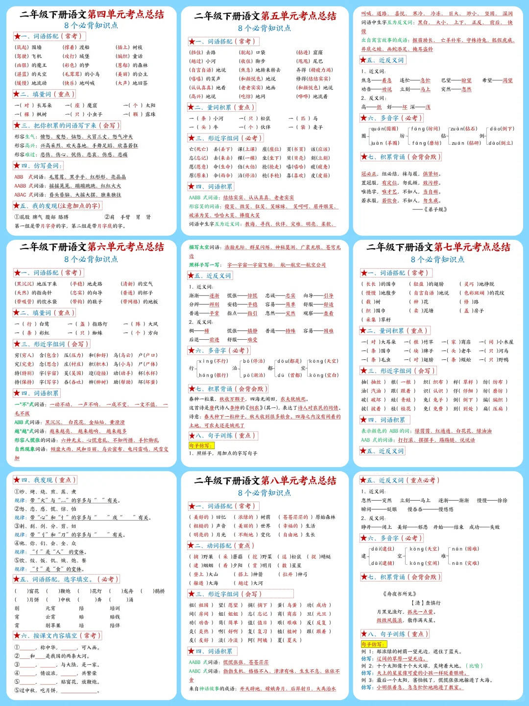 班主任私藏！一二年级语文资料，内部资源的简单介绍