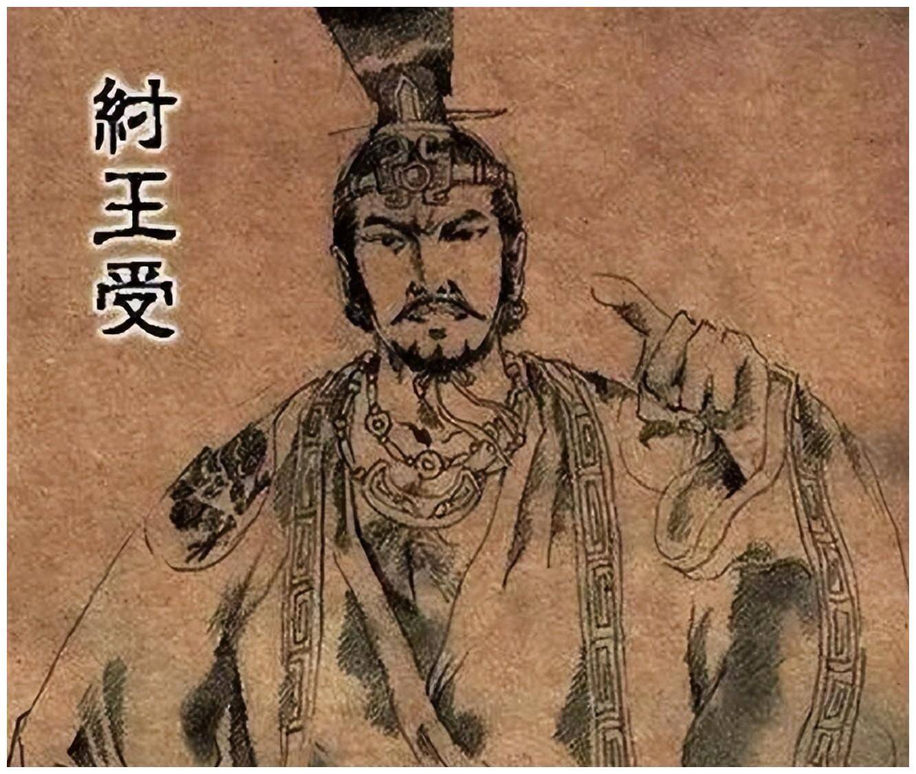 纣王为什么死人皇