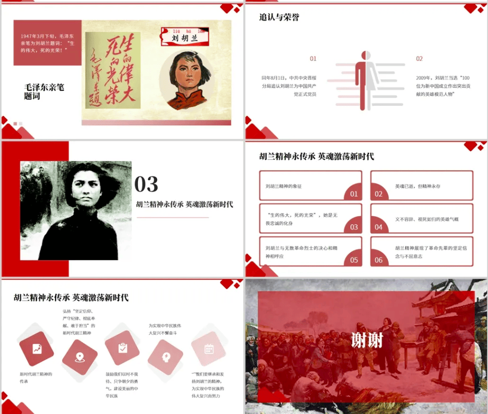 主题班会ppt: 党课英雄人物刘胡兰光荣事迹介绍ppt课件