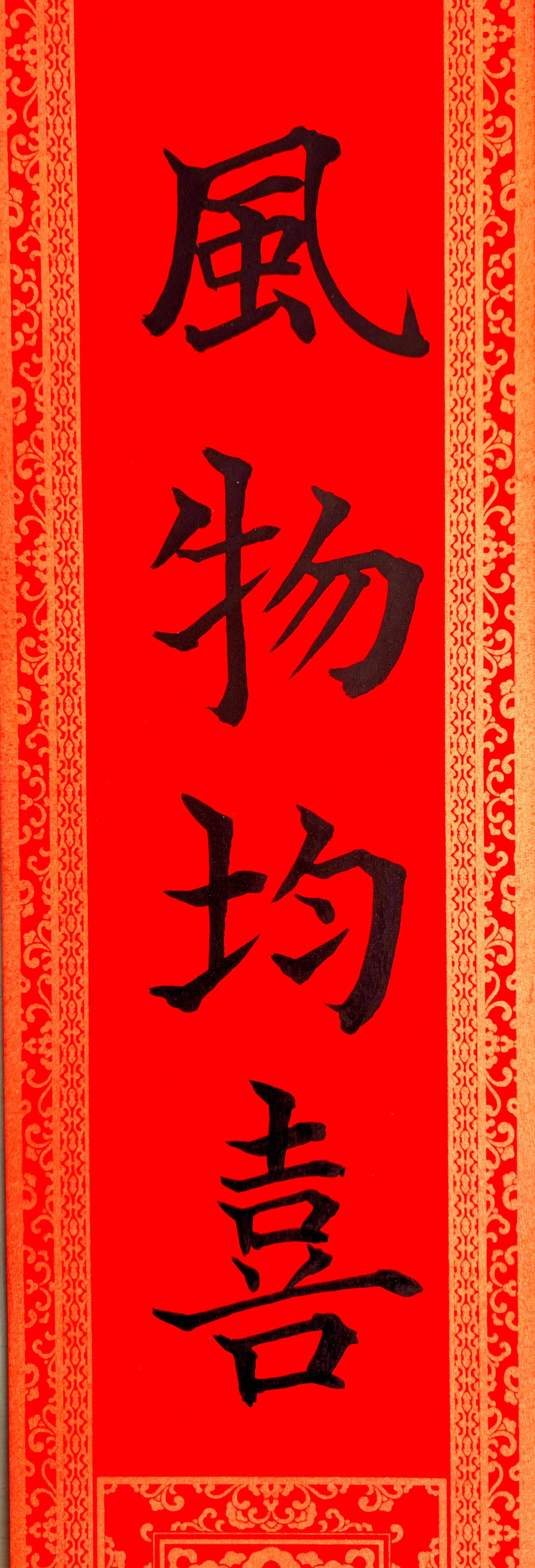 中华翰墨书院院长中国当代著名书法家海右居士葛学功颜体大楷书法楷书