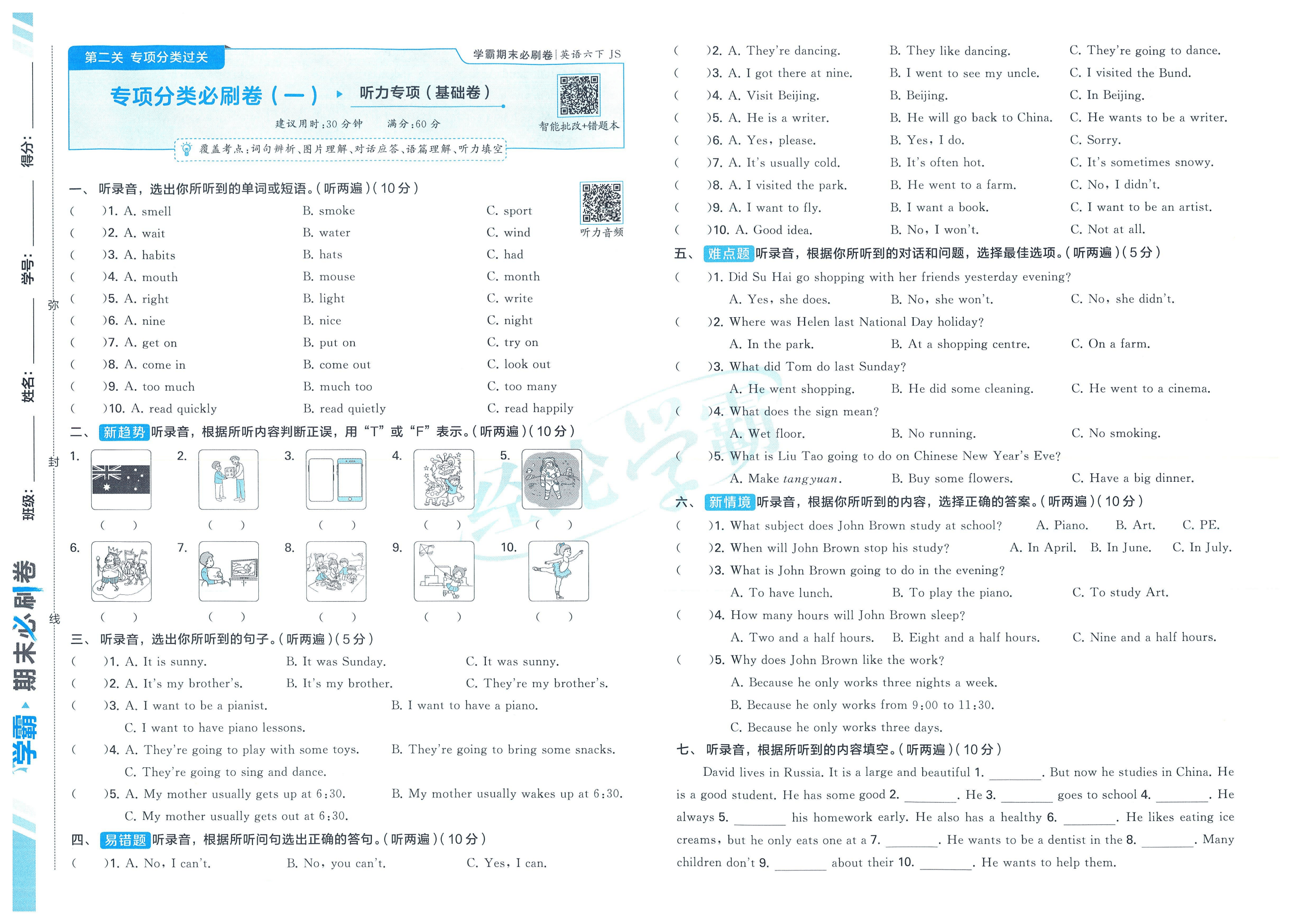 包含六年级英语错题本模板（分类版）的词条
