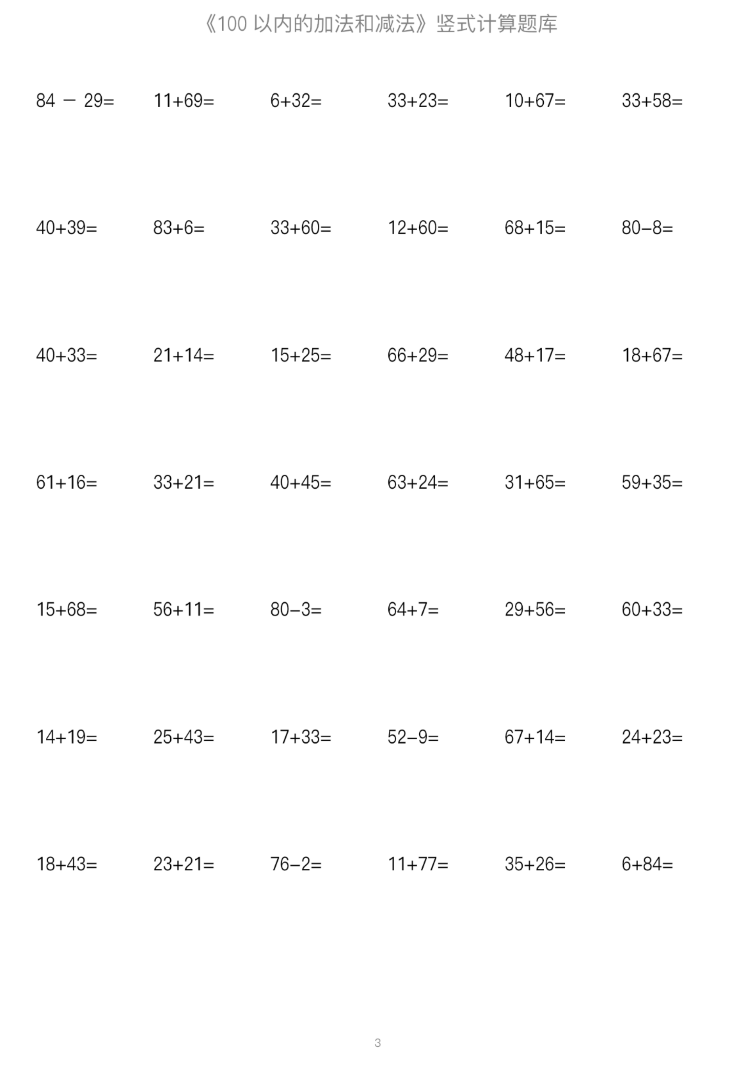 一年级数学100以内竖式计算1200道