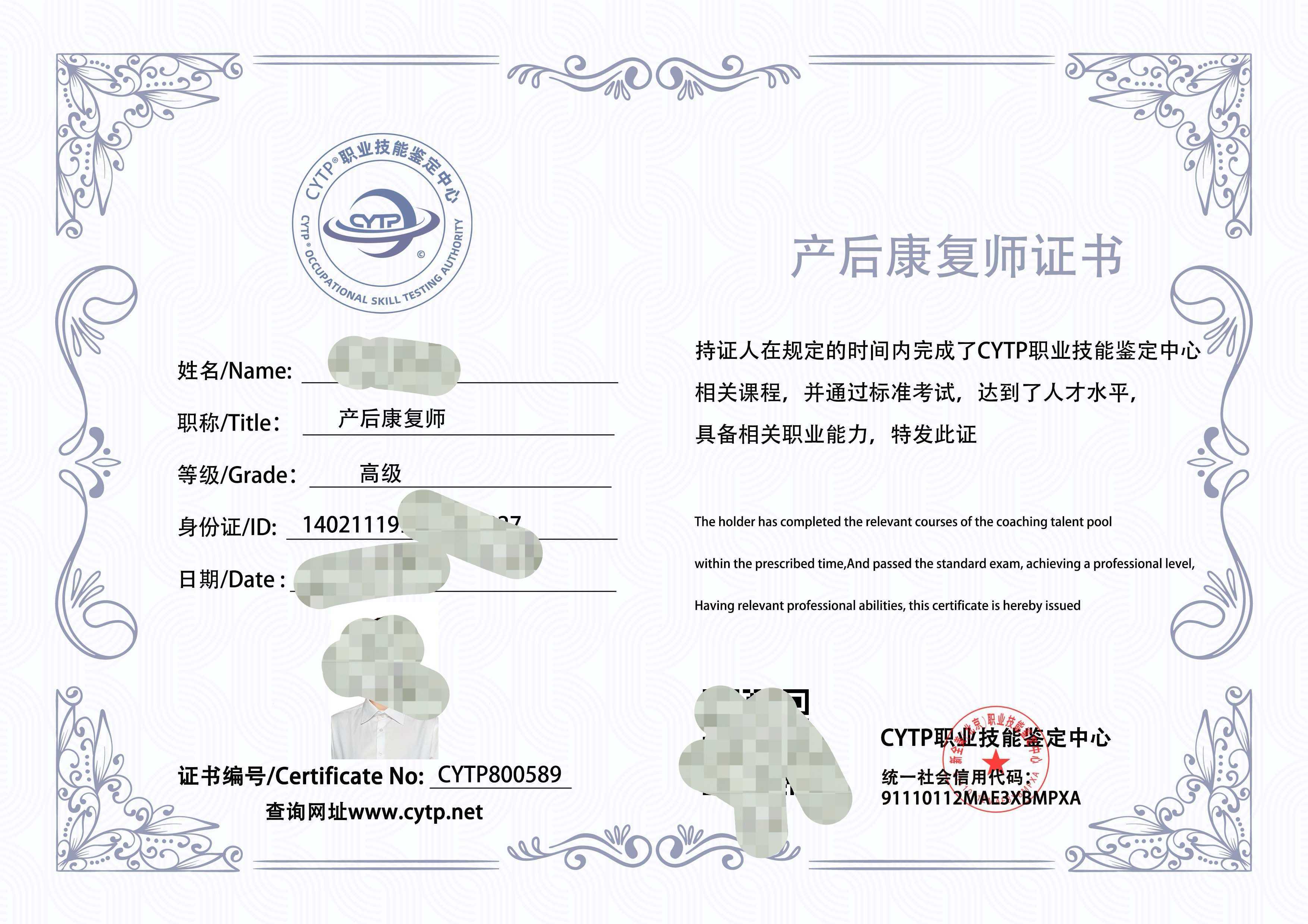 cytp产后康复师证书