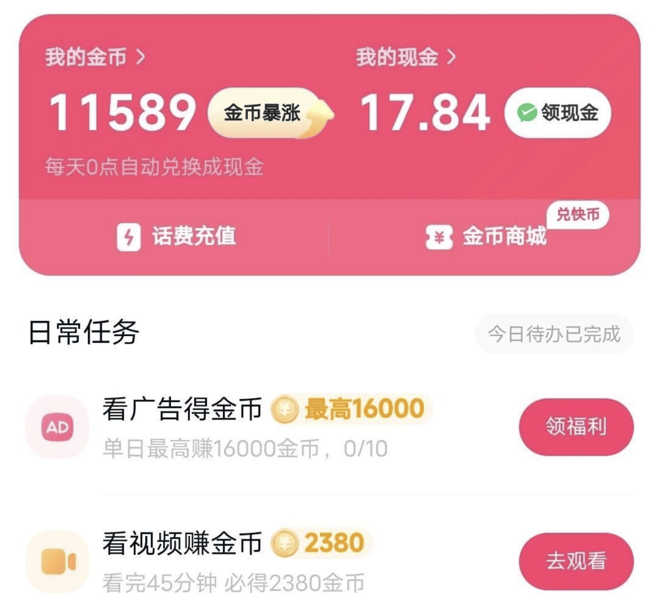 快手点赞多少领1金币（快手点赞到多少就有钱赚）